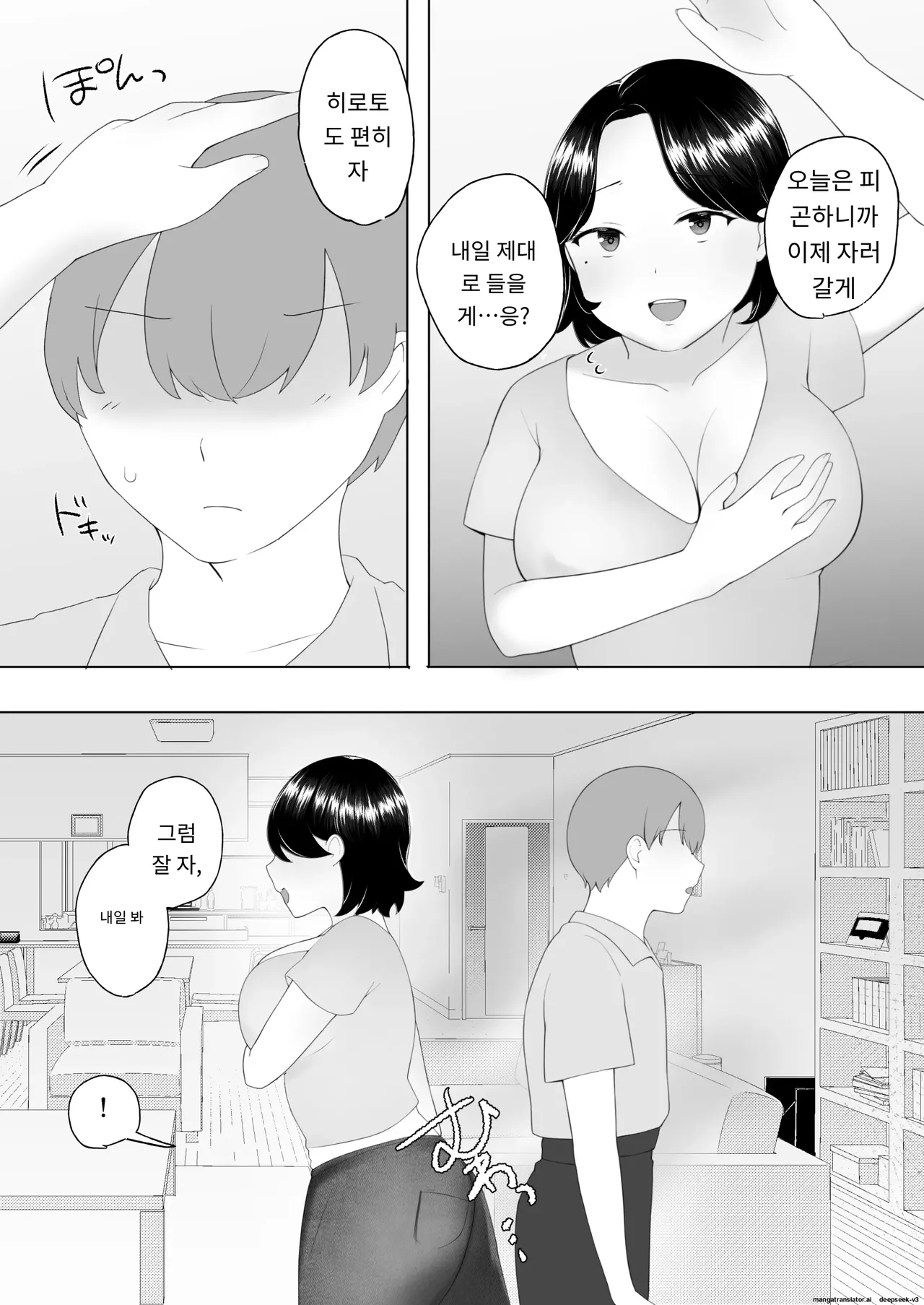 내가 사랑하는 평범한 엄마가 욕망에 지고, 문란한 동급생에게 빠져버릴 때까지(1,2 편) [A.1 번역] image number 35