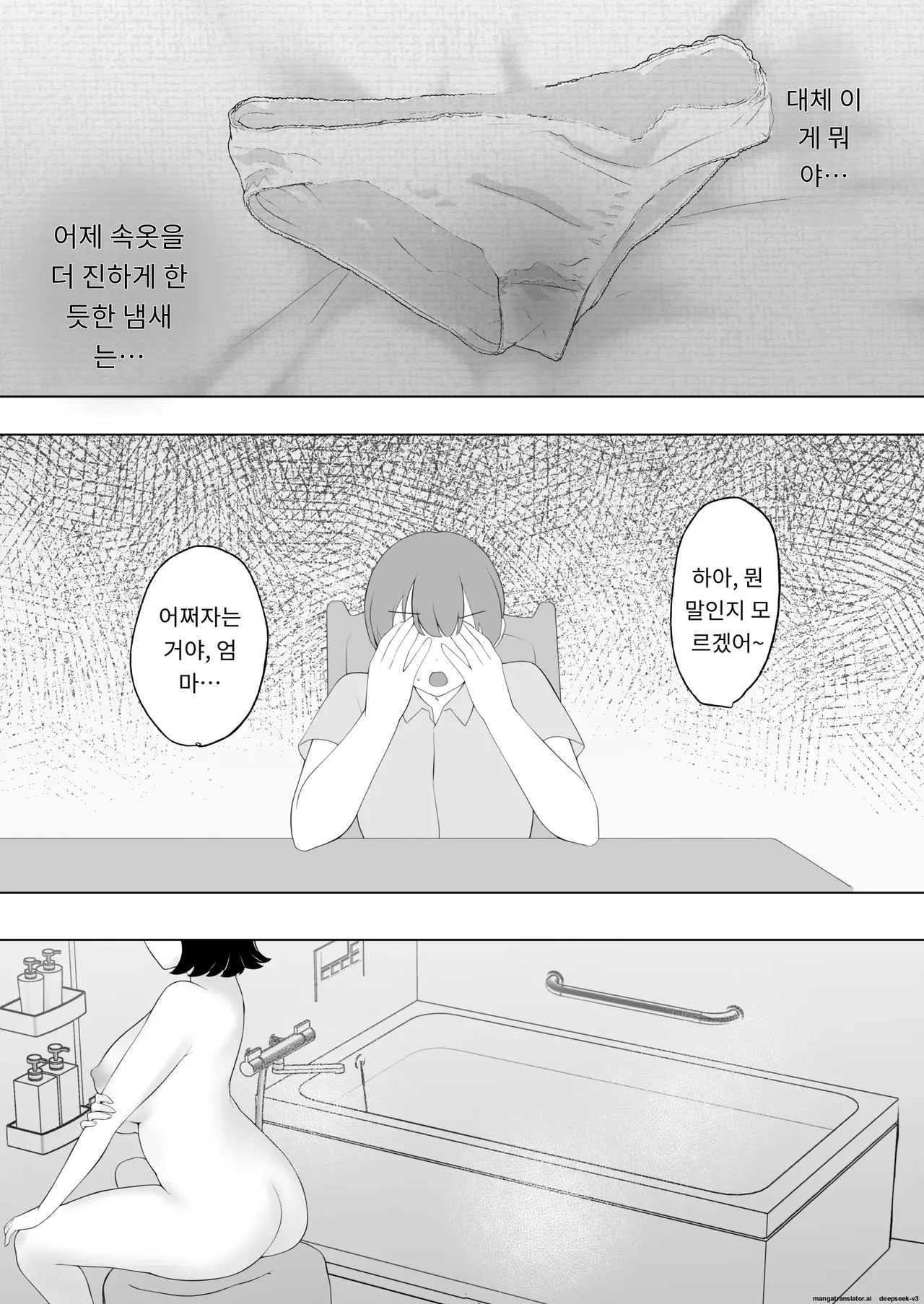 내가 사랑하는 평범한 엄마가 욕망에 지고, 문란한 동급생에게 빠져버릴 때까지(1,2 편) [A.1 번역] image number 36