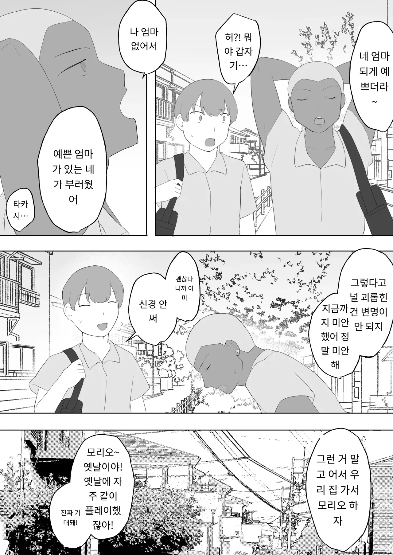 내가 사랑하는 평범한 엄마가 욕망에 지고, 문란한 동급생에게 빠져버릴 때까지(1,2 편) [A.1 번역] image number 43