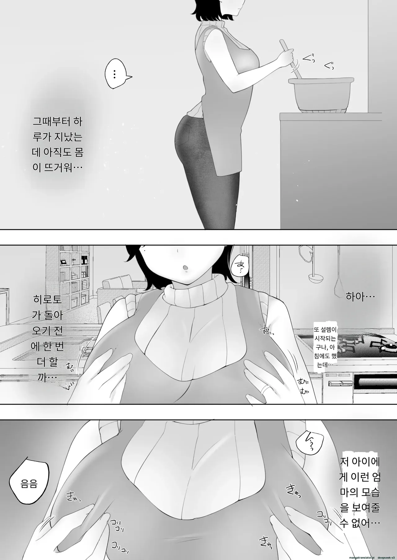 내가 사랑하는 평범한 엄마가 욕망에 지고, 문란한 동급생에게 빠져버릴 때까지(1,2 편) [A.1 번역] image number 44