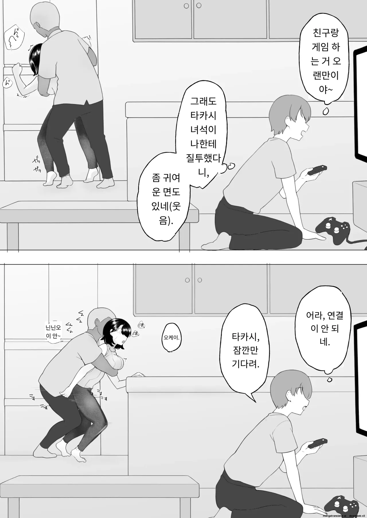 내가 사랑하는 평범한 엄마가 욕망에 지고, 문란한 동급생에게 빠져버릴 때까지(1,2 편) [A.1 번역] image number 48