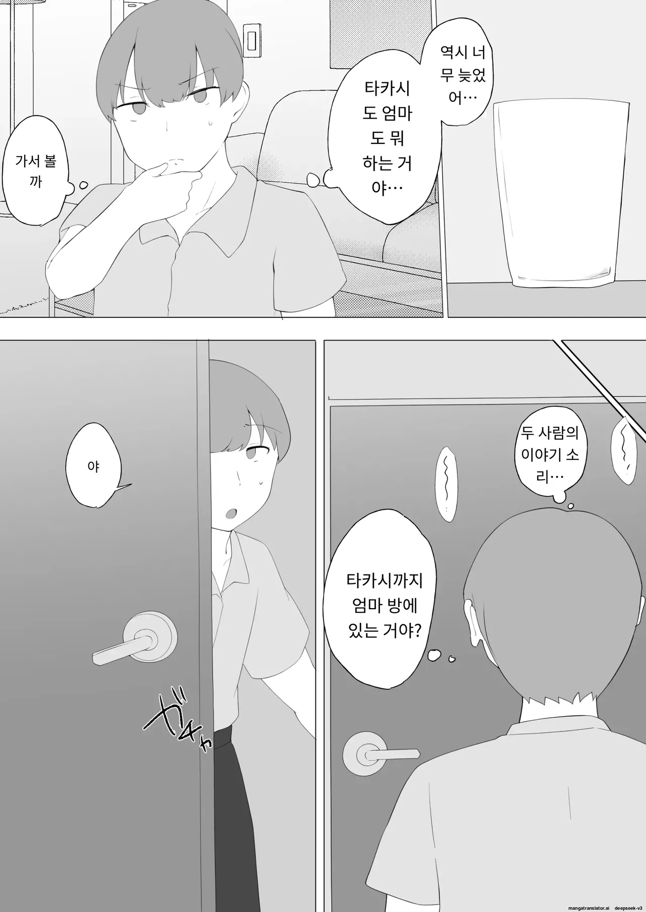 내가 사랑하는 평범한 엄마가 욕망에 지고, 문란한 동급생에게 빠져버릴 때까지(1,2 편) [A.1 번역] image number 65