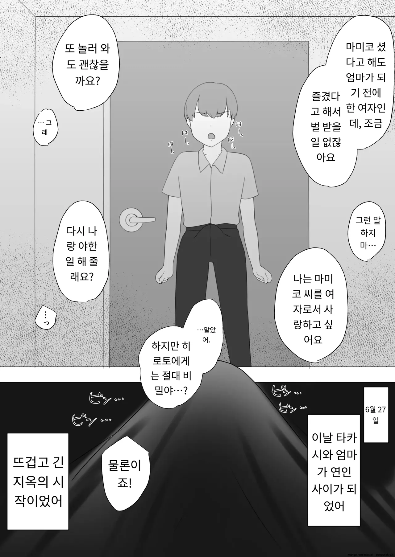 내가 사랑하는 평범한 엄마가 욕망에 지고, 문란한 동급생에게 빠져버릴 때까지(1,2 편) [A.1 번역] image number 69