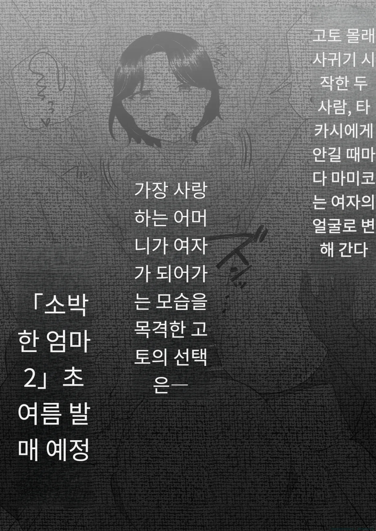 내가 사랑하는 평범한 엄마가 욕망에 지고, 문란한 동급생에게 빠져버릴 때까지(1,2 편) [A.1 번역] image number 70