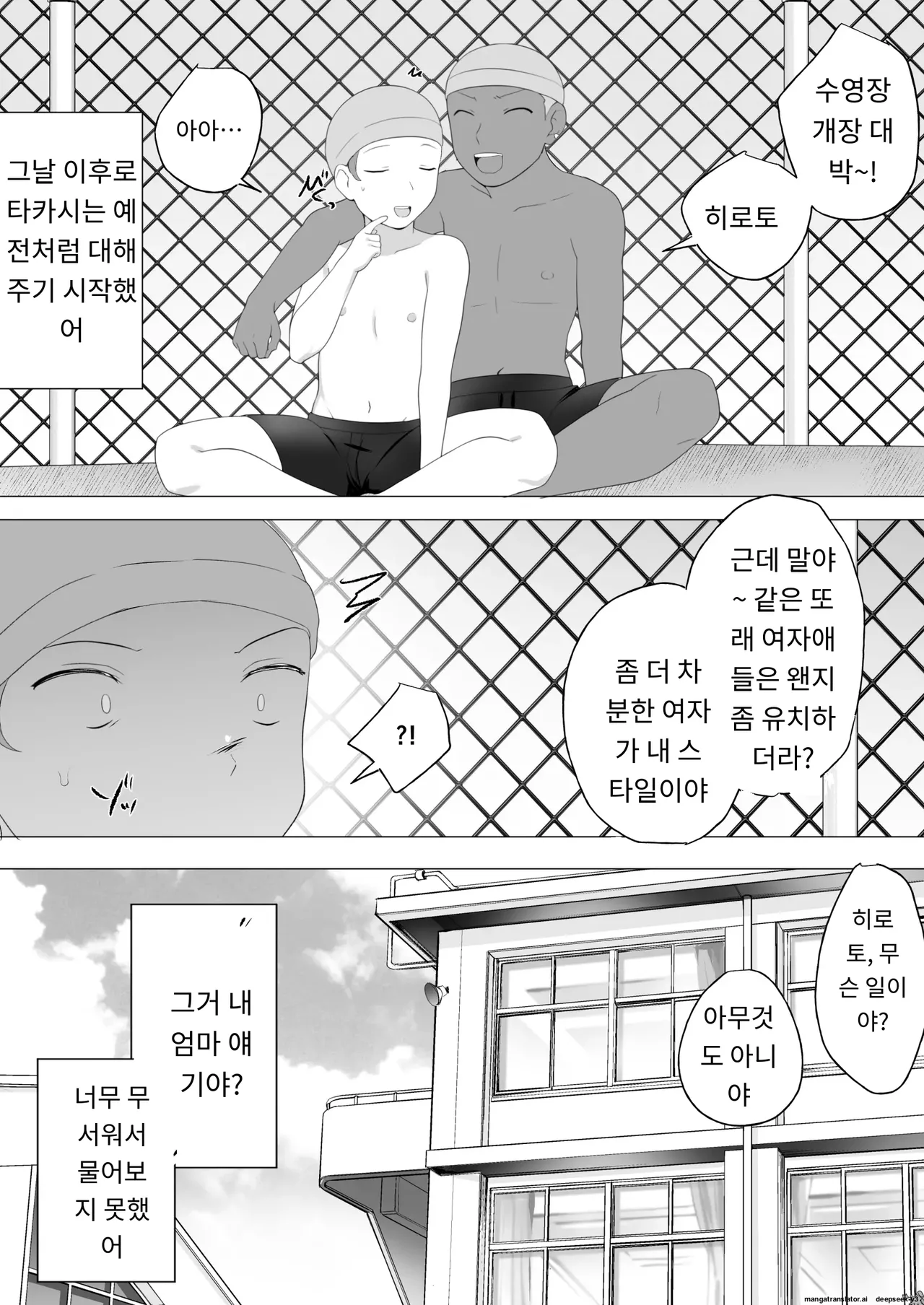 내가 사랑하는 평범한 엄마가 욕망에 지고, 문란한 동급생에게 빠져버릴 때까지(1,2 편) [A.1 번역] image number 74