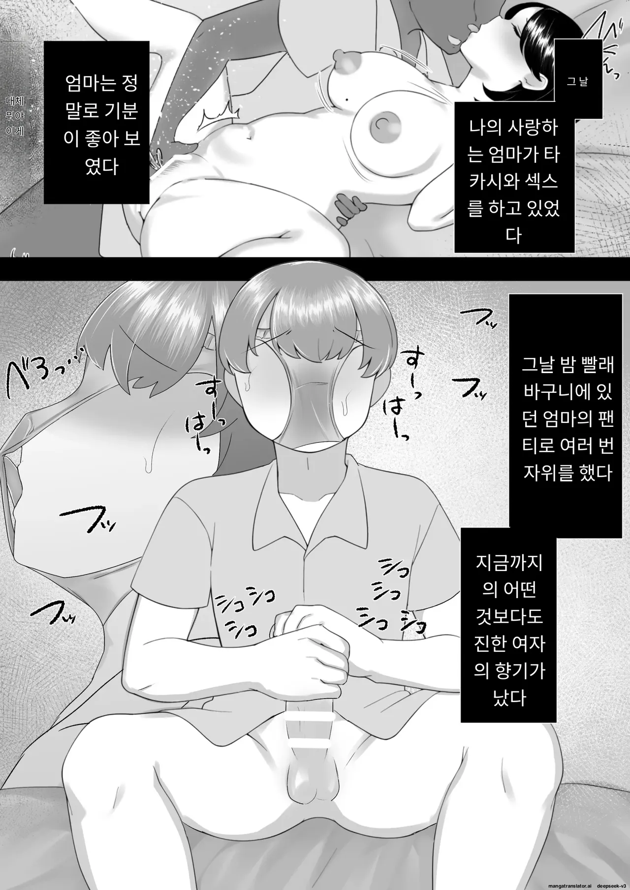 내가 사랑하는 평범한 엄마가 욕망에 지고, 문란한 동급생에게 빠져버릴 때까지(1,2 편) [A.1 번역] image number 75