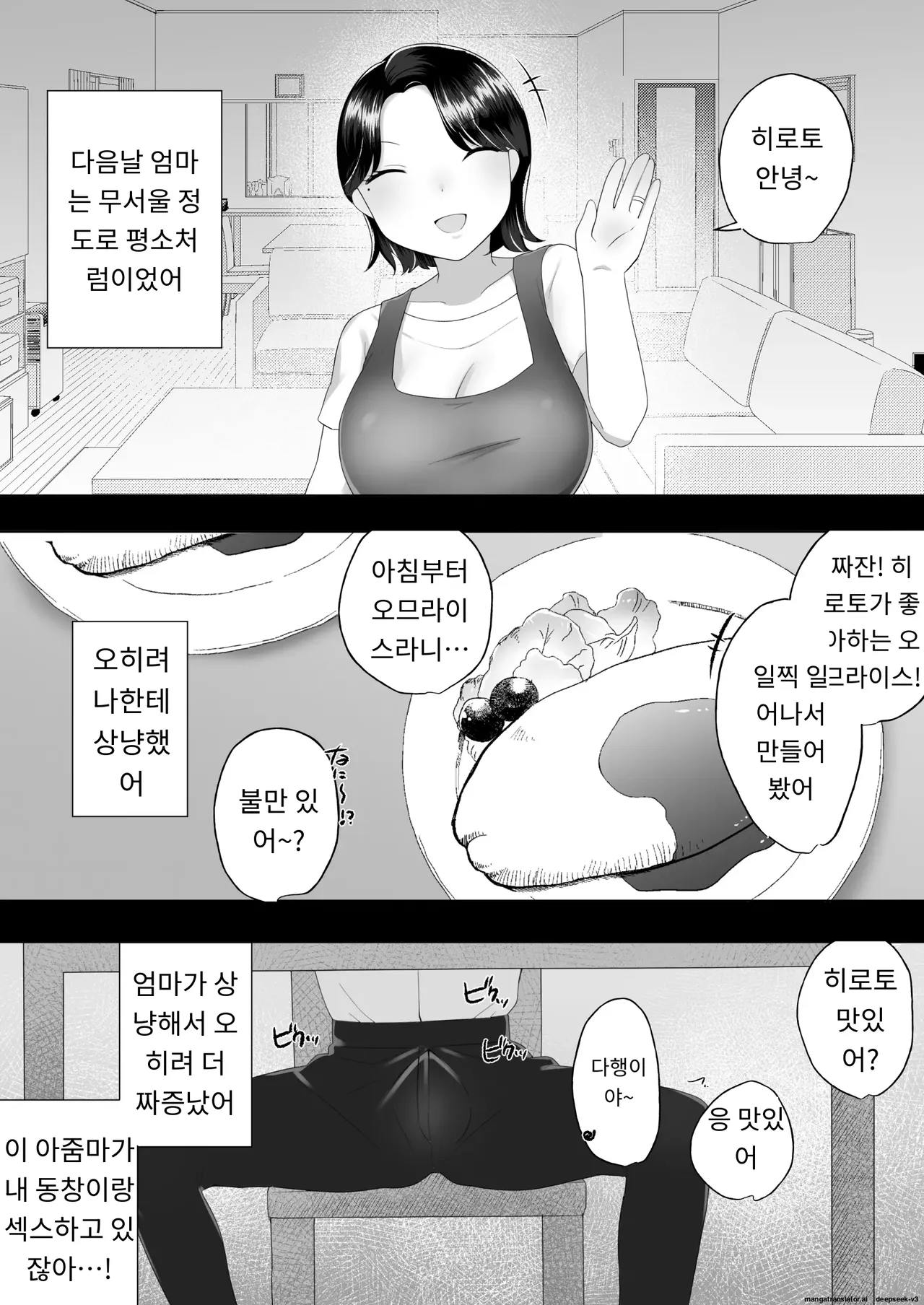 내가 사랑하는 평범한 엄마가 욕망에 지고, 문란한 동급생에게 빠져버릴 때까지(1,2 편) [A.1 번역] image number 76