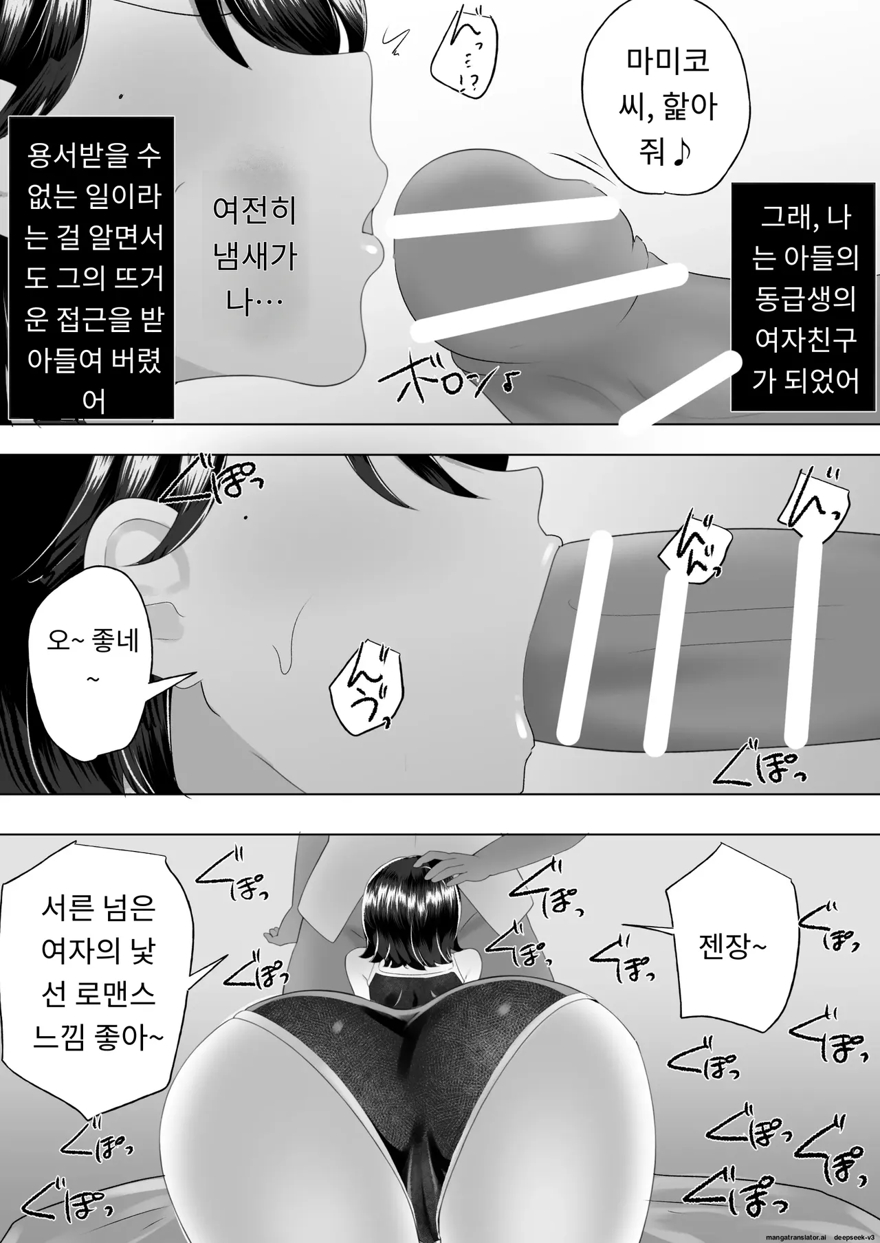 내가 사랑하는 평범한 엄마가 욕망에 지고, 문란한 동급생에게 빠져버릴 때까지(1,2 편) [A.1 번역] image number 80