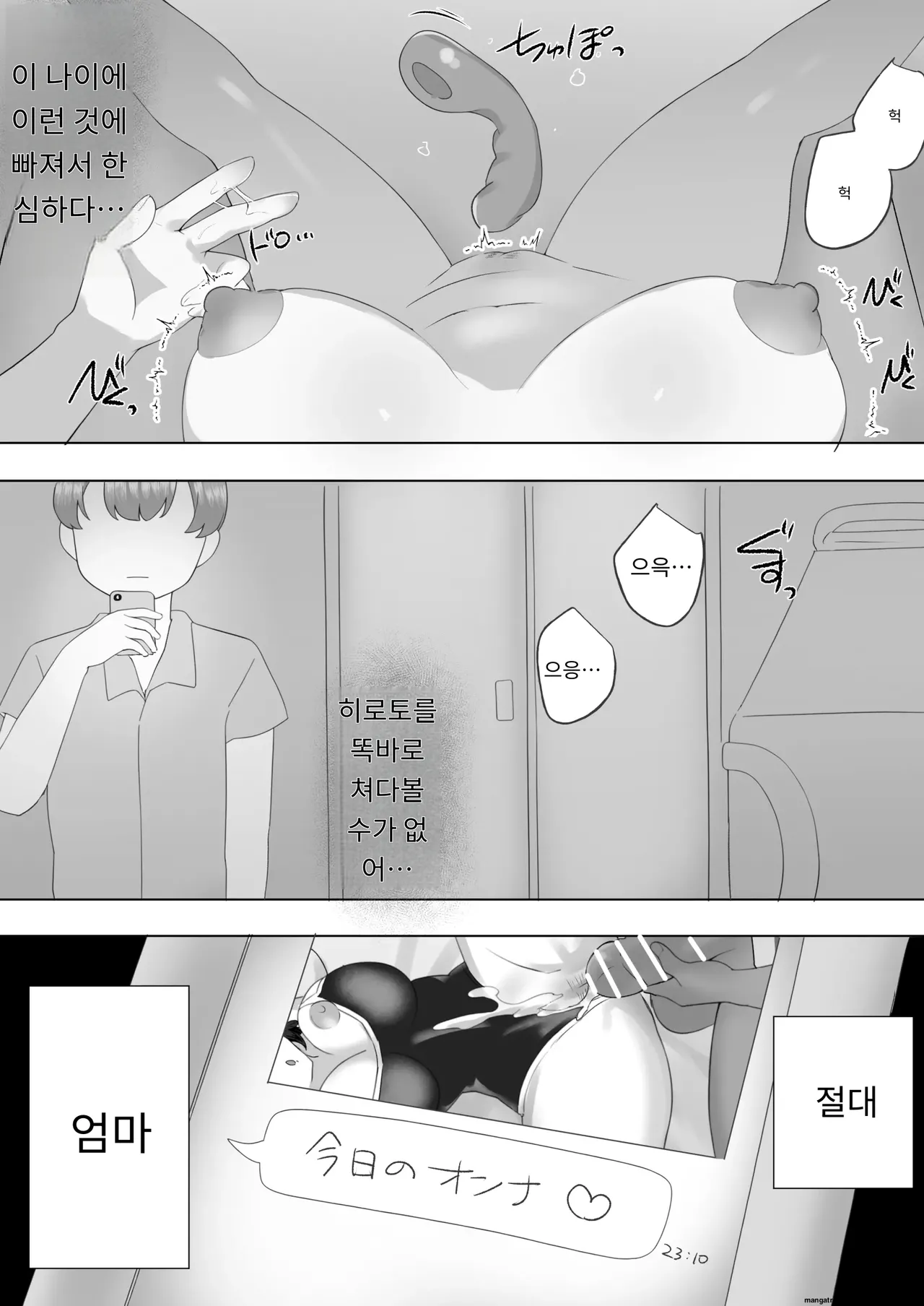 내가 사랑하는 평범한 엄마가 욕망에 지고, 문란한 동급생에게 빠져버릴 때까지(1,2 편) [A.1 번역] image number 90