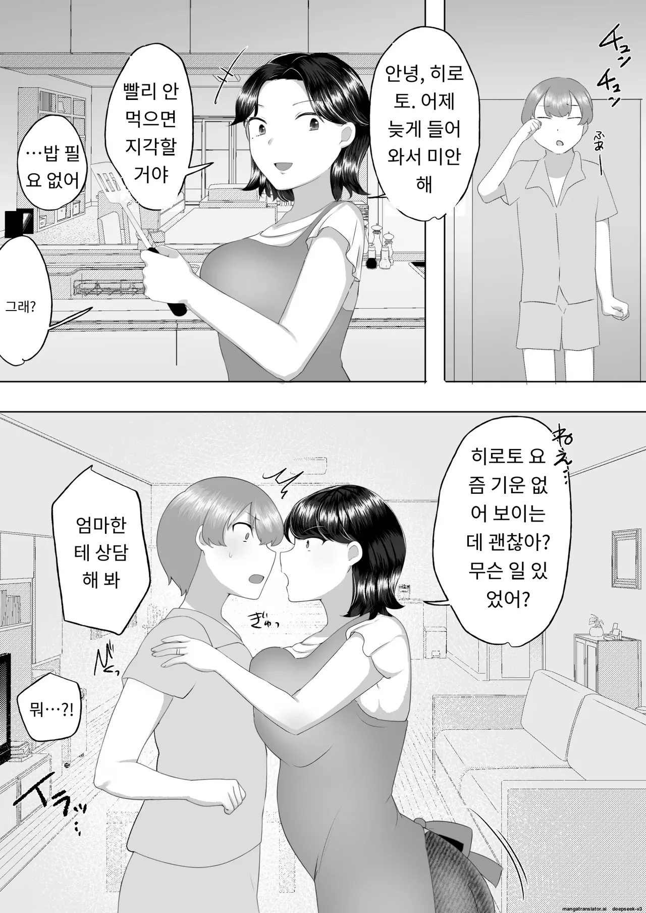 내가 사랑하는 평범한 엄마가 욕망에 지고, 문란한 동급생에게 빠져버릴 때까지(1,2 편) [A.1 번역] image number 92