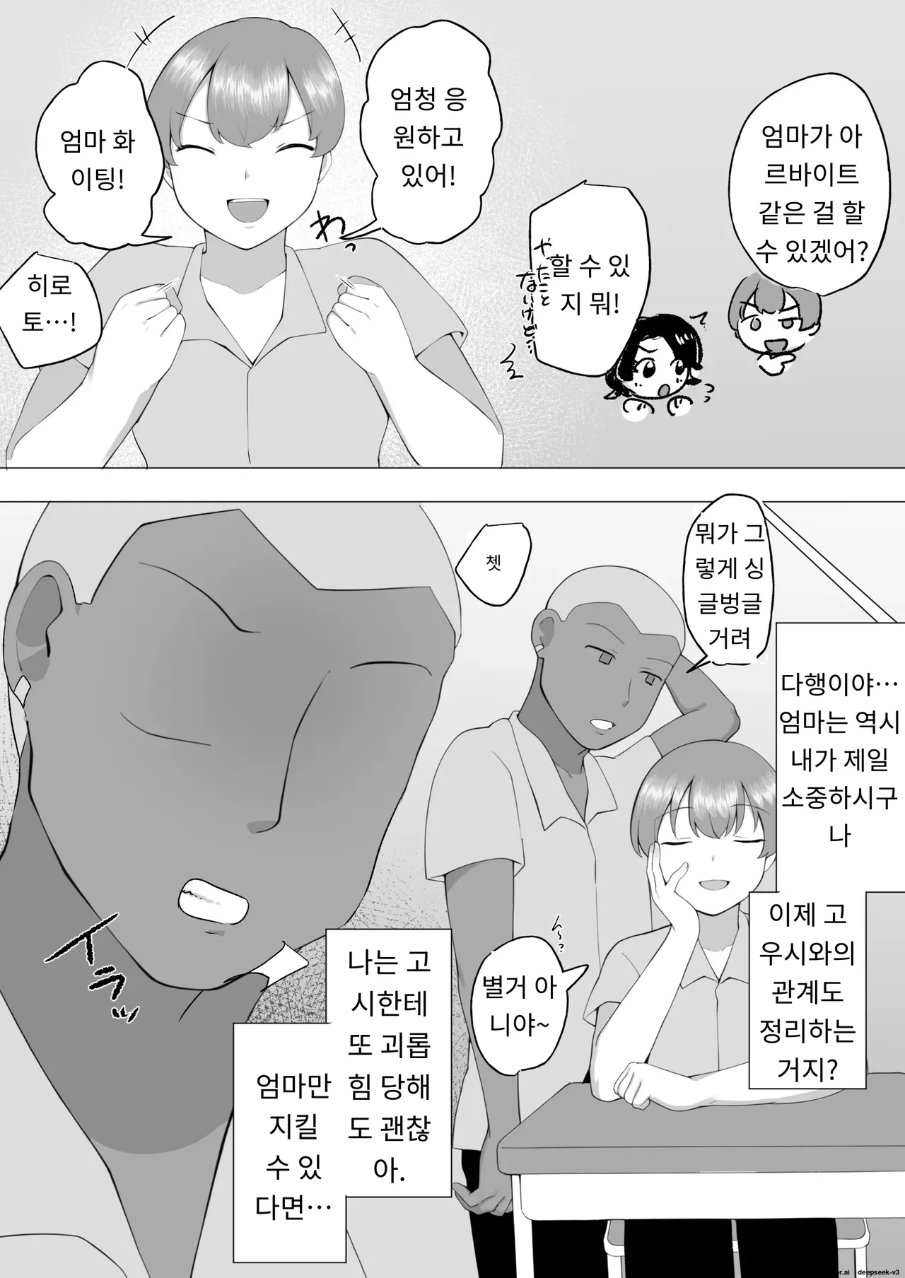 내가 사랑하는 평범한 엄마가 욕망에 지고, 문란한 동급생에게 빠져버릴 때까지(1,2 편) [A.1 번역] image number 95