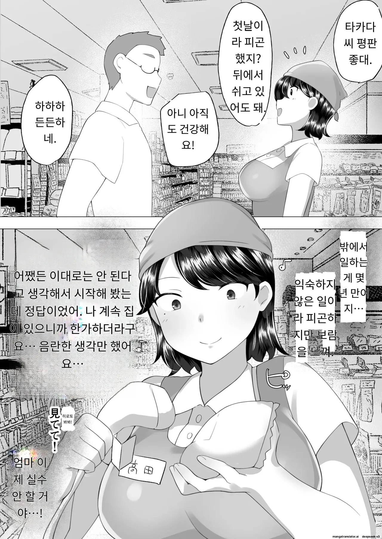 내가 사랑하는 평범한 엄마가 욕망에 지고, 문란한 동급생에게 빠져버릴 때까지(1,2 편) [A.1 번역] image number 97