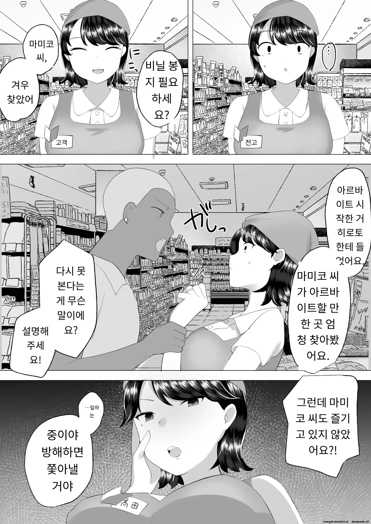 내가 사랑하는 평범한 엄마가 욕망에 지고, 문란한 동급생에게 빠져버릴 때까지(1,2 편) [A.1 번역] image number 99