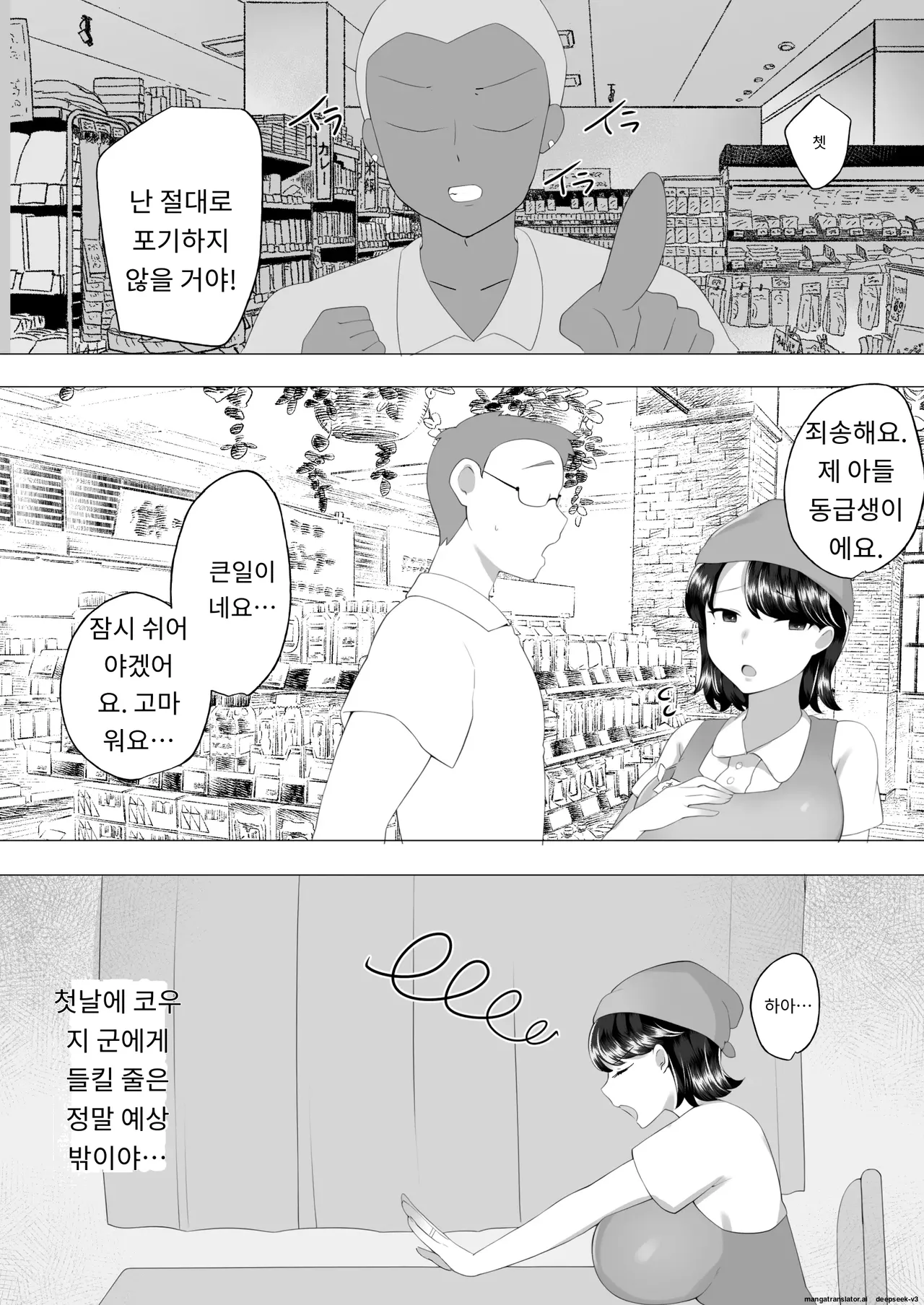 내가 사랑하는 평범한 엄마가 욕망에 지고, 문란한 동급생에게 빠져버릴 때까지(1,2 편) [A.1 번역] image number 100