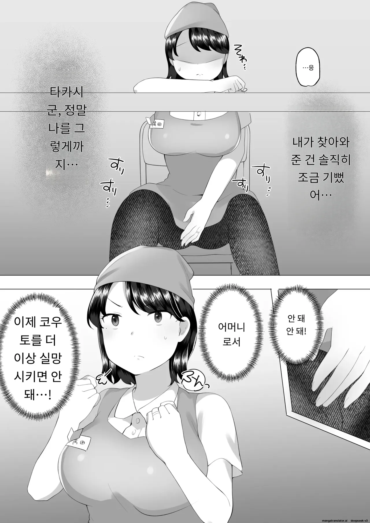 내가 사랑하는 평범한 엄마가 욕망에 지고, 문란한 동급생에게 빠져버릴 때까지(1,2 편) [A.1 번역] image number 101