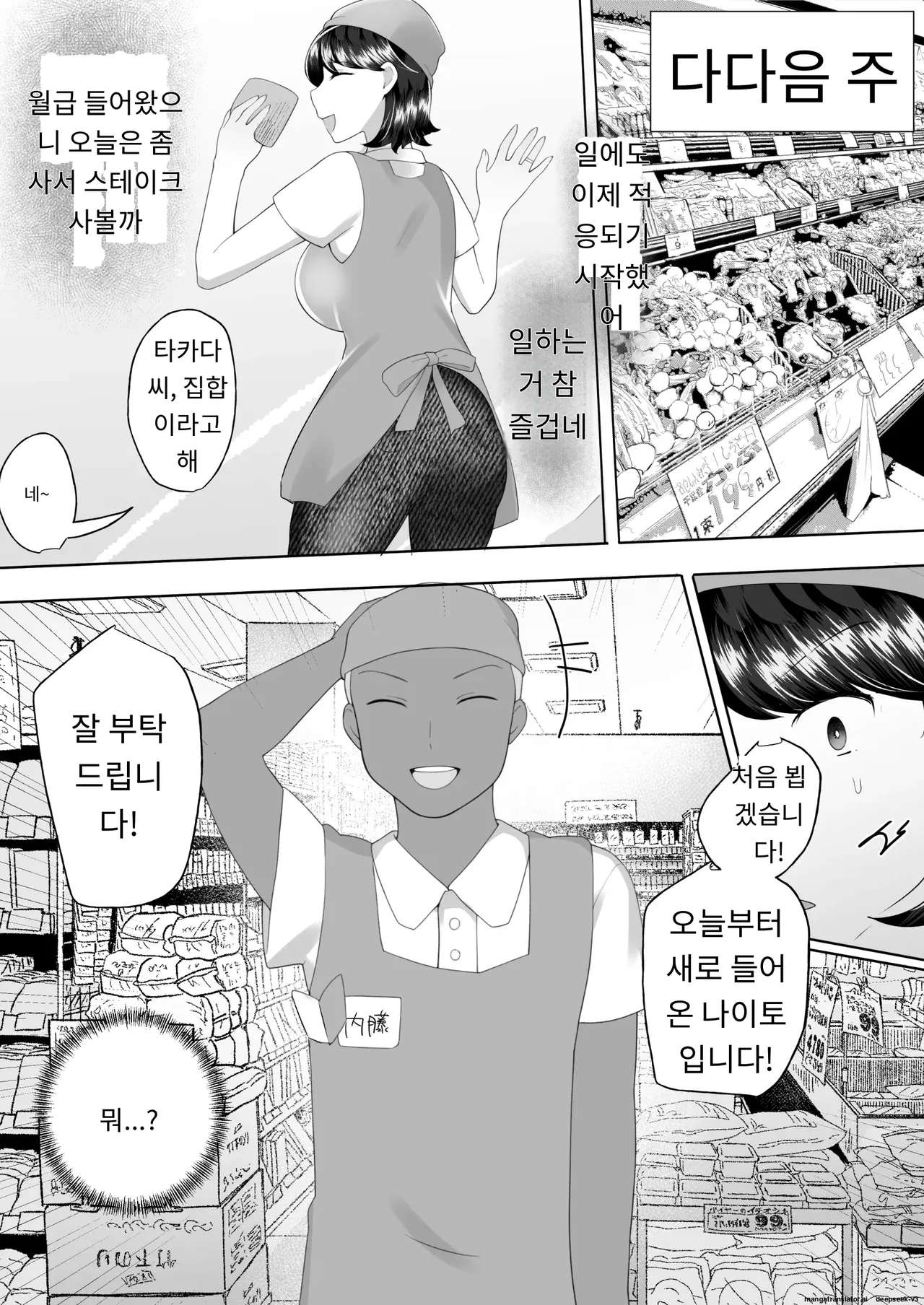 내가 사랑하는 평범한 엄마가 욕망에 지고, 문란한 동급생에게 빠져버릴 때까지(1,2 편) [A.1 번역] image number 102