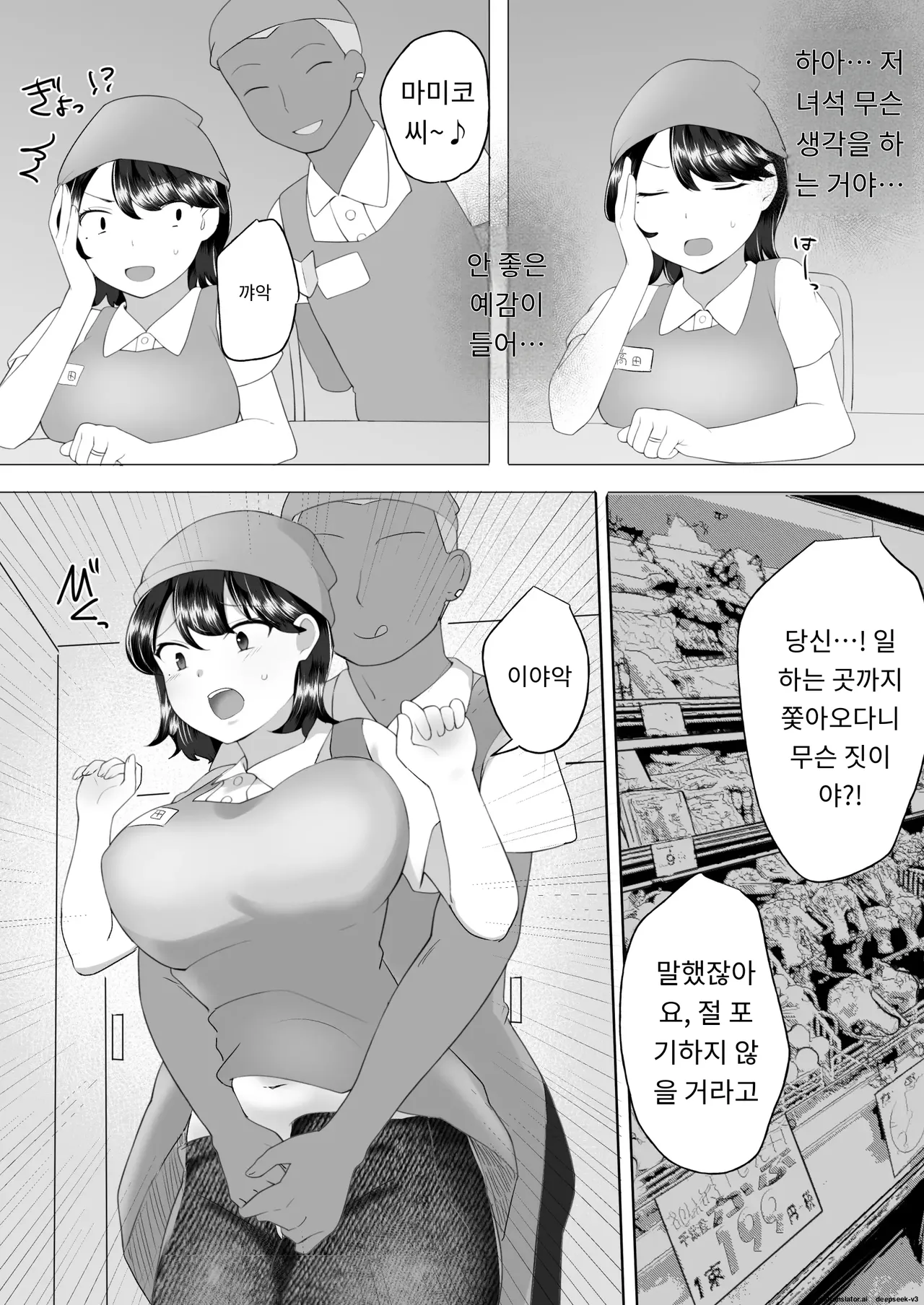 내가 사랑하는 평범한 엄마가 욕망에 지고, 문란한 동급생에게 빠져버릴 때까지(1,2 편) [A.1 번역] image number 104