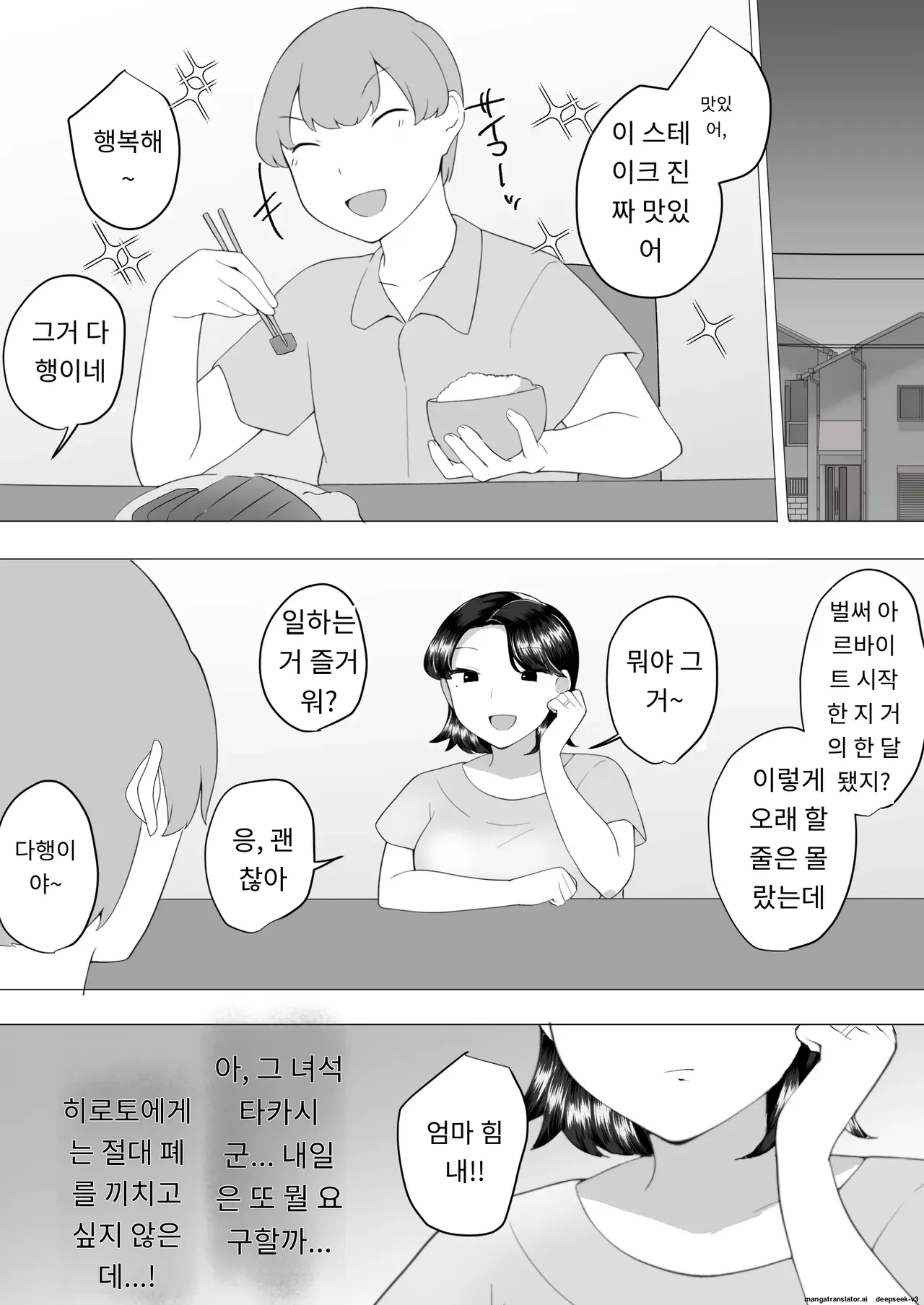 내가 사랑하는 평범한 엄마가 욕망에 지고, 문란한 동급생에게 빠져버릴 때까지(1,2 편) [A.1 번역] image number 109