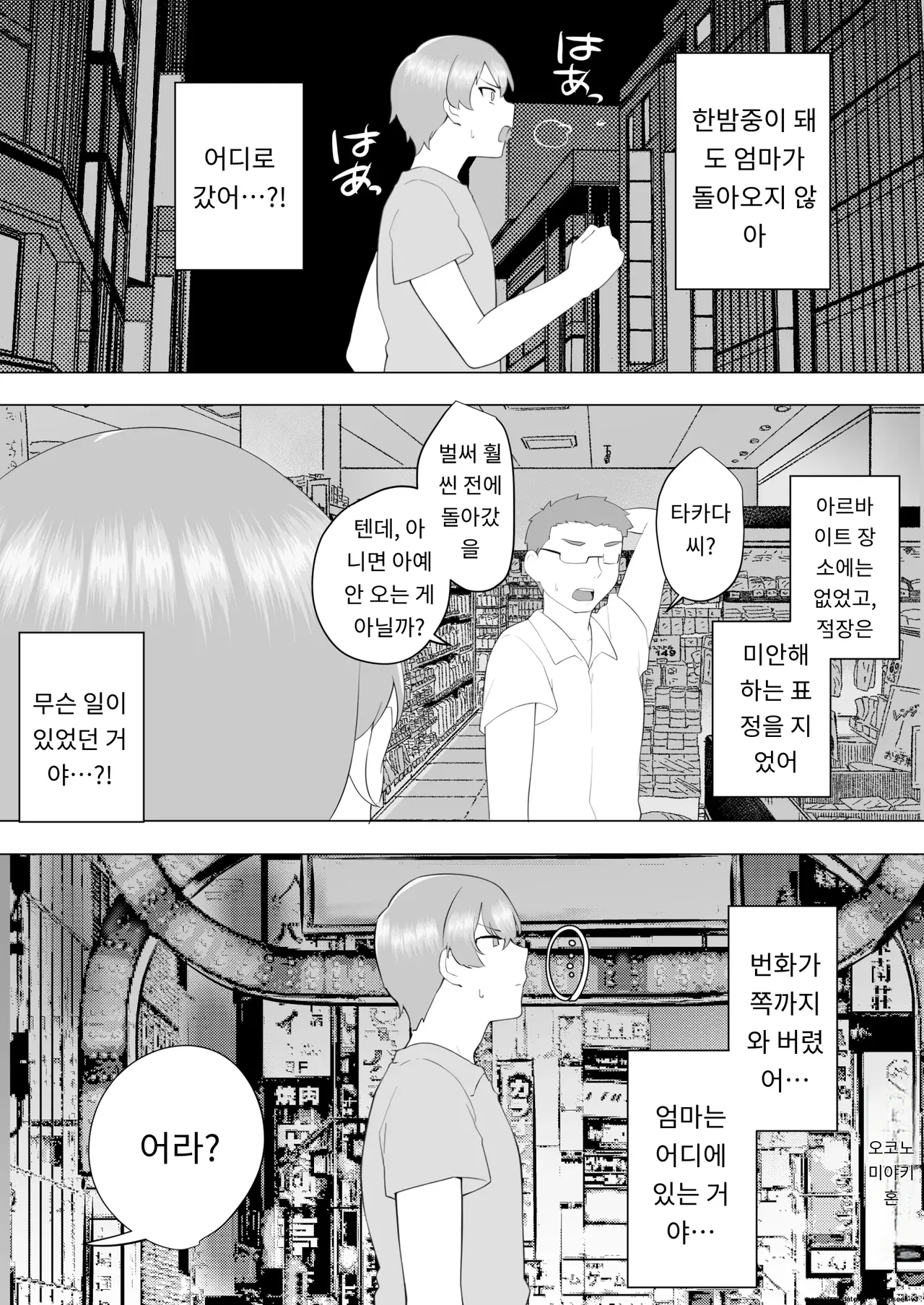 내가 사랑하는 평범한 엄마가 욕망에 지고, 문란한 동급생에게 빠져버릴 때까지(1,2 편) [A.1 번역] image number 131