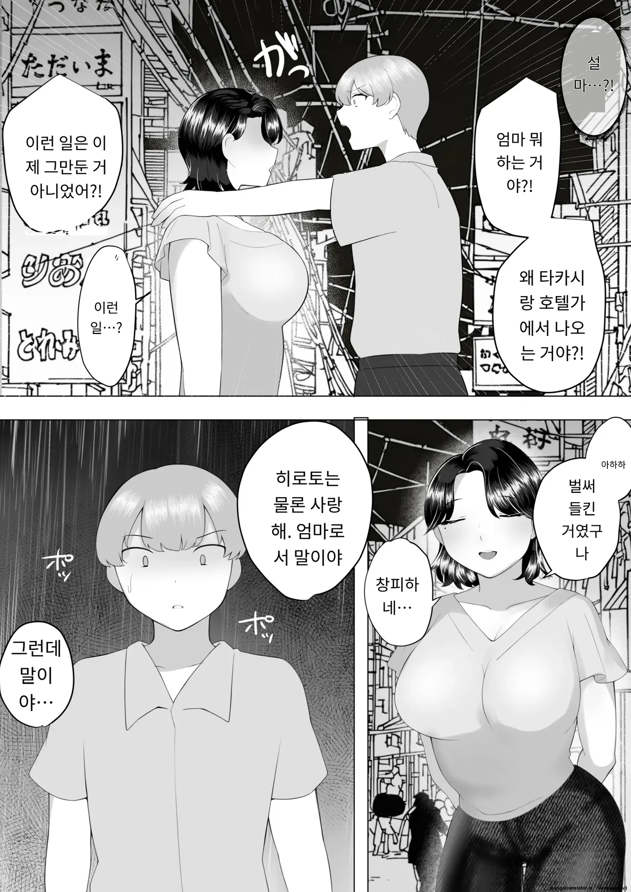 내가 사랑하는 평범한 엄마가 욕망에 지고, 문란한 동급생에게 빠져버릴 때까지(1,2 편) [A.1 번역] image number 133