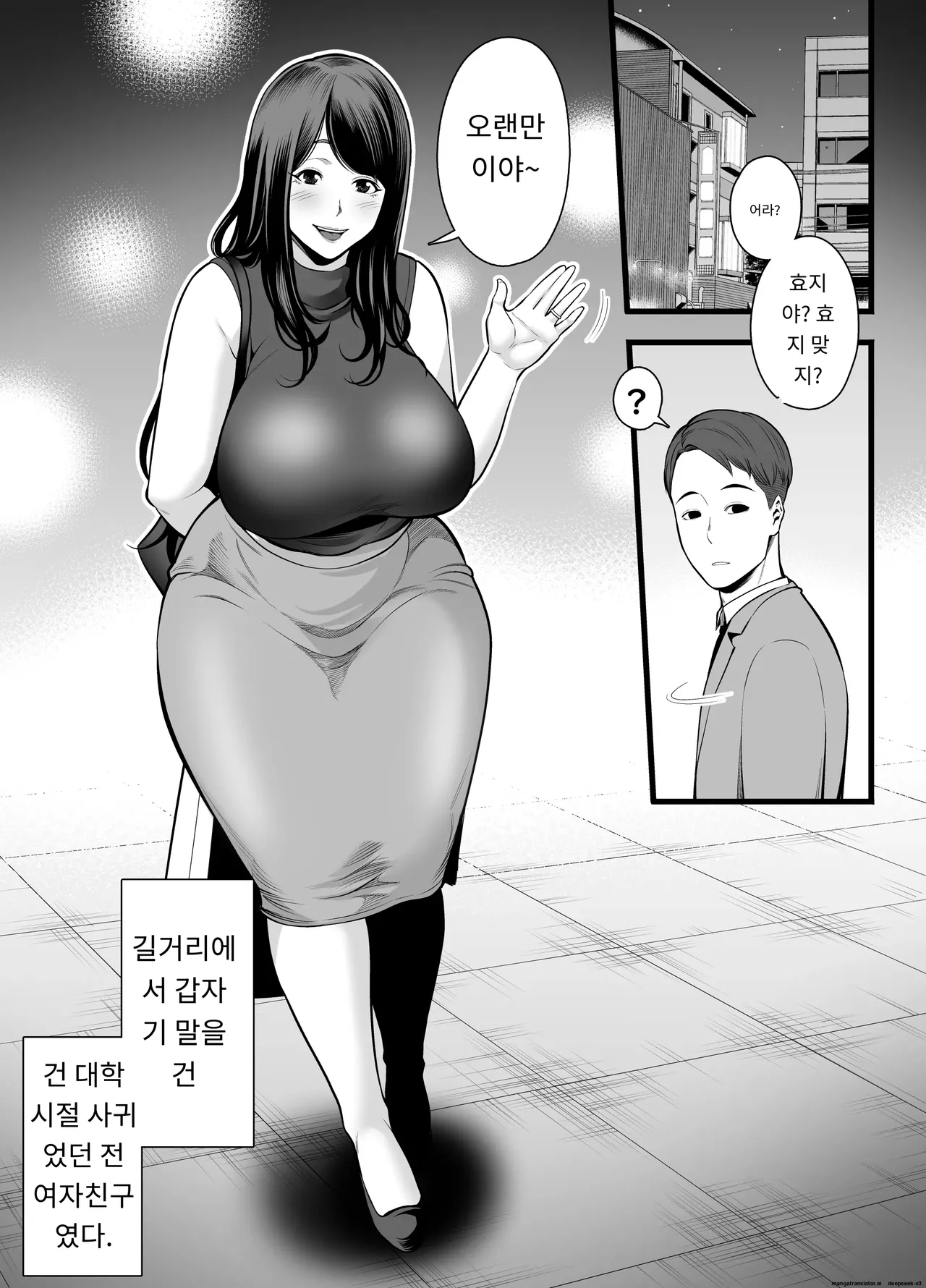 유부녀가 된 전 여자친구와 다시 만나서…(1,2편) [A.I 번역] 图片编号 2