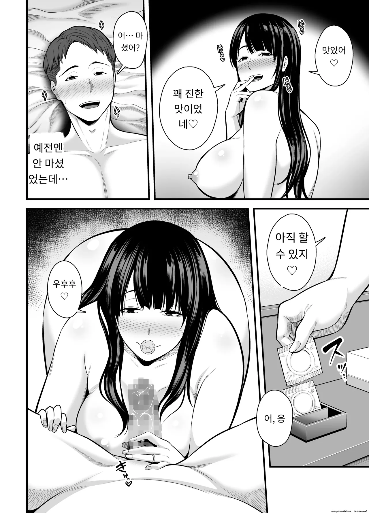 유부녀가 된 전 여자친구와 다시 만나서…(1,2편) [A.I 번역] 图片编号 17