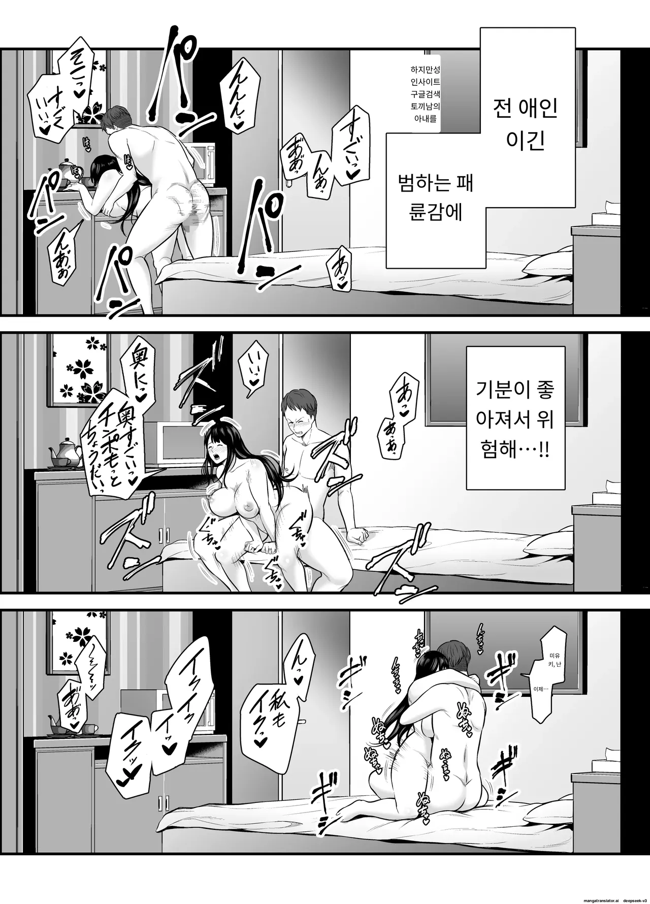 유부녀가 된 전 여자친구와 다시 만나서…(1,2편) [A.I 번역] 图片编号 24