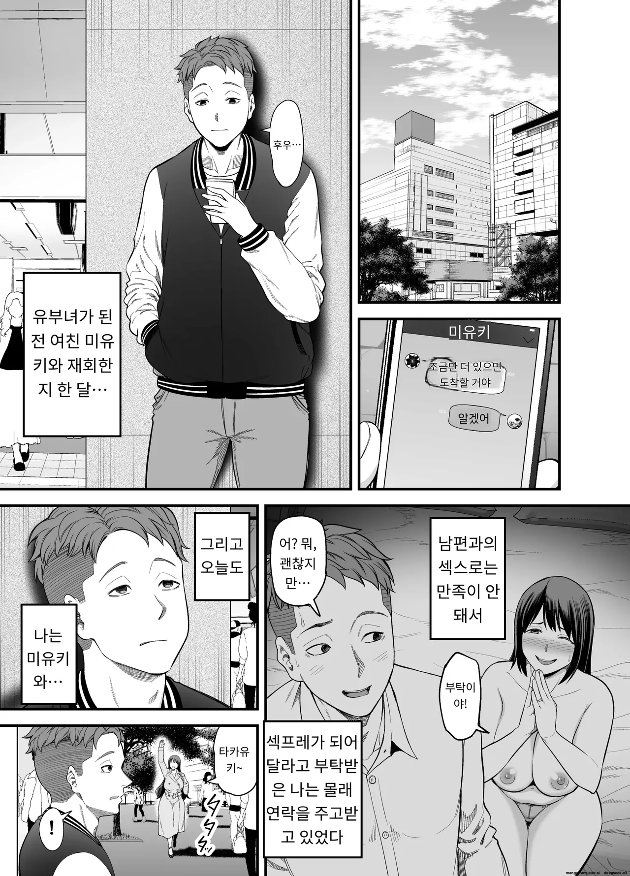 유부녀가 된 전 여자친구와 다시 만나서…(1,2편) [A.I 번역] 图片编号 43