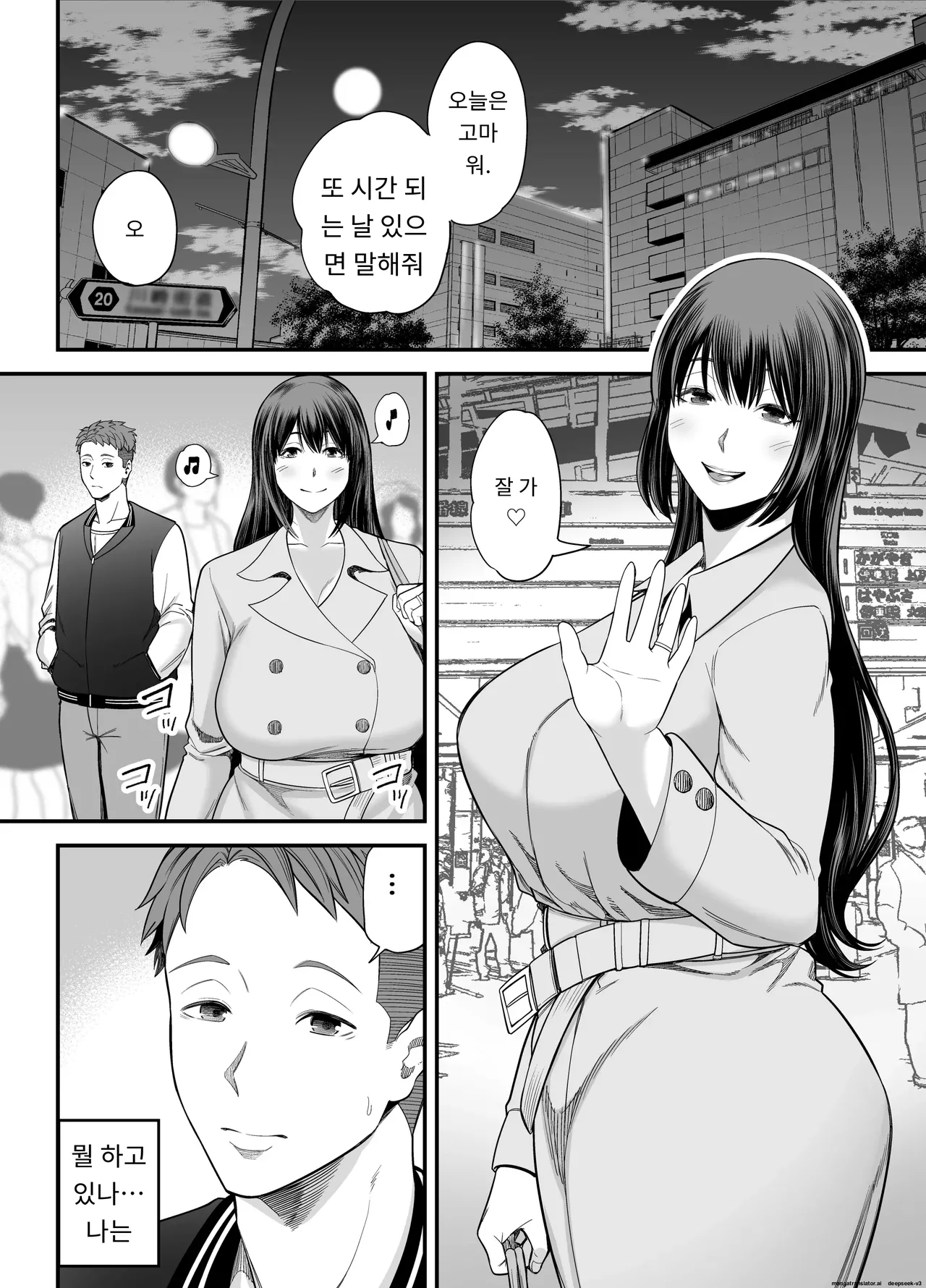 유부녀가 된 전 여자친구와 다시 만나서…(1,2편) [A.I 번역] 图片编号 100