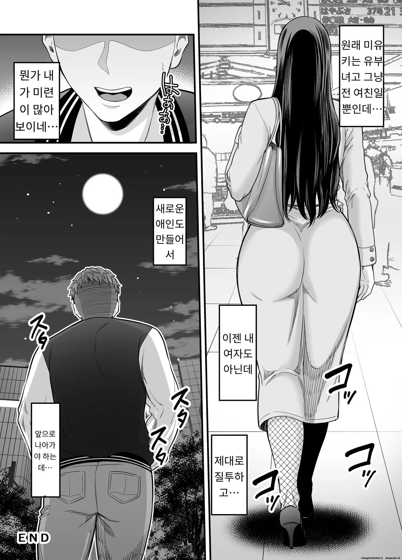 유부녀가 된 전 여자친구와 다시 만나서…(1,2편) [A.I 번역] 图片编号 101