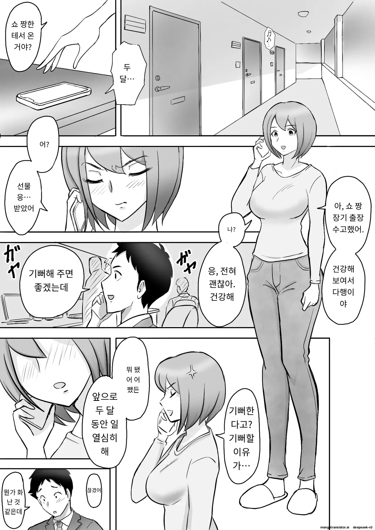 마키는 다정한 남편을 위해, 마유는 거근 가진 남편을 위해 [A.I 번역] 图片编号 2