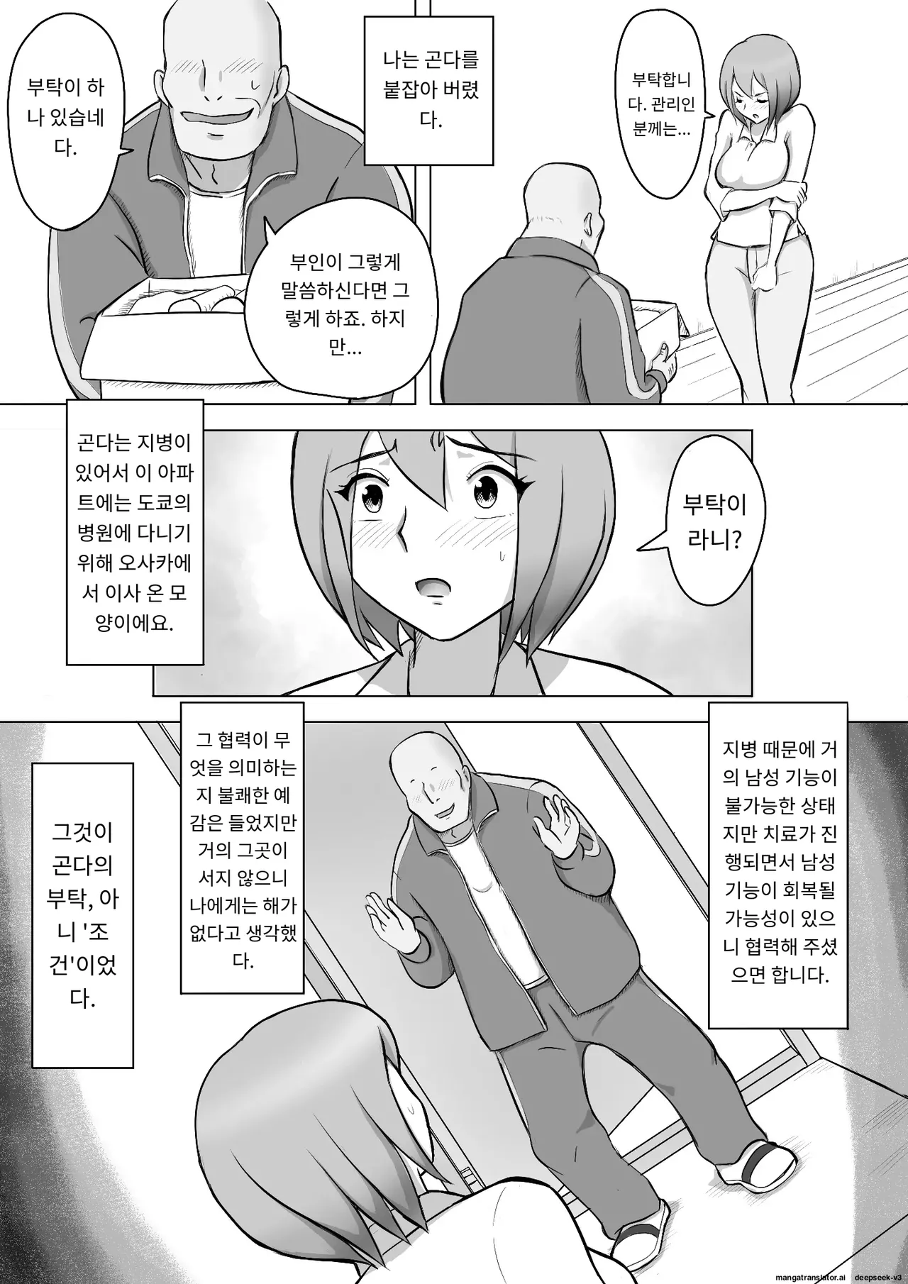 마키는 다정한 남편을 위해, 마유는 거근 가진 남편을 위해 [A.I 번역] 图片编号 8