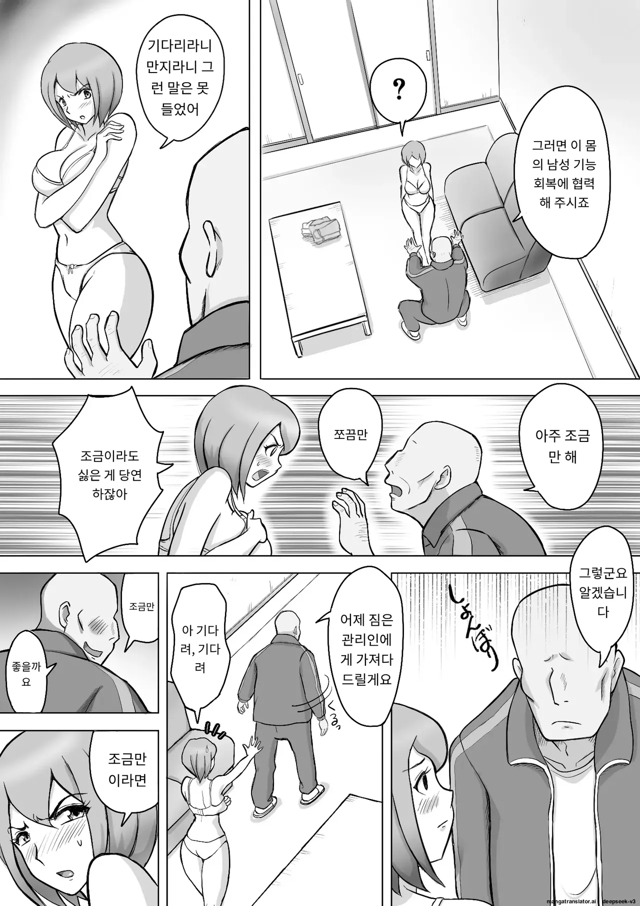 마키는 다정한 남편을 위해, 마유는 거근 가진 남편을 위해 [A.I 번역] 图片编号 13