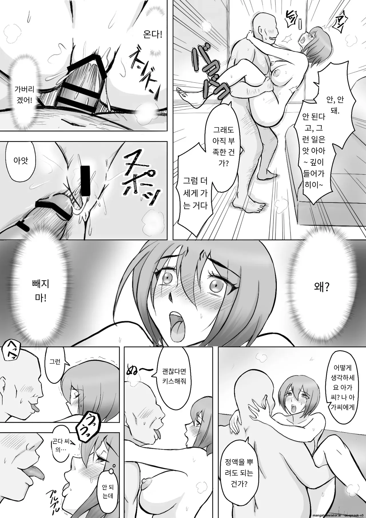 마키는 다정한 남편을 위해, 마유는 거근 가진 남편을 위해 [A.I 번역] 图片编号 40