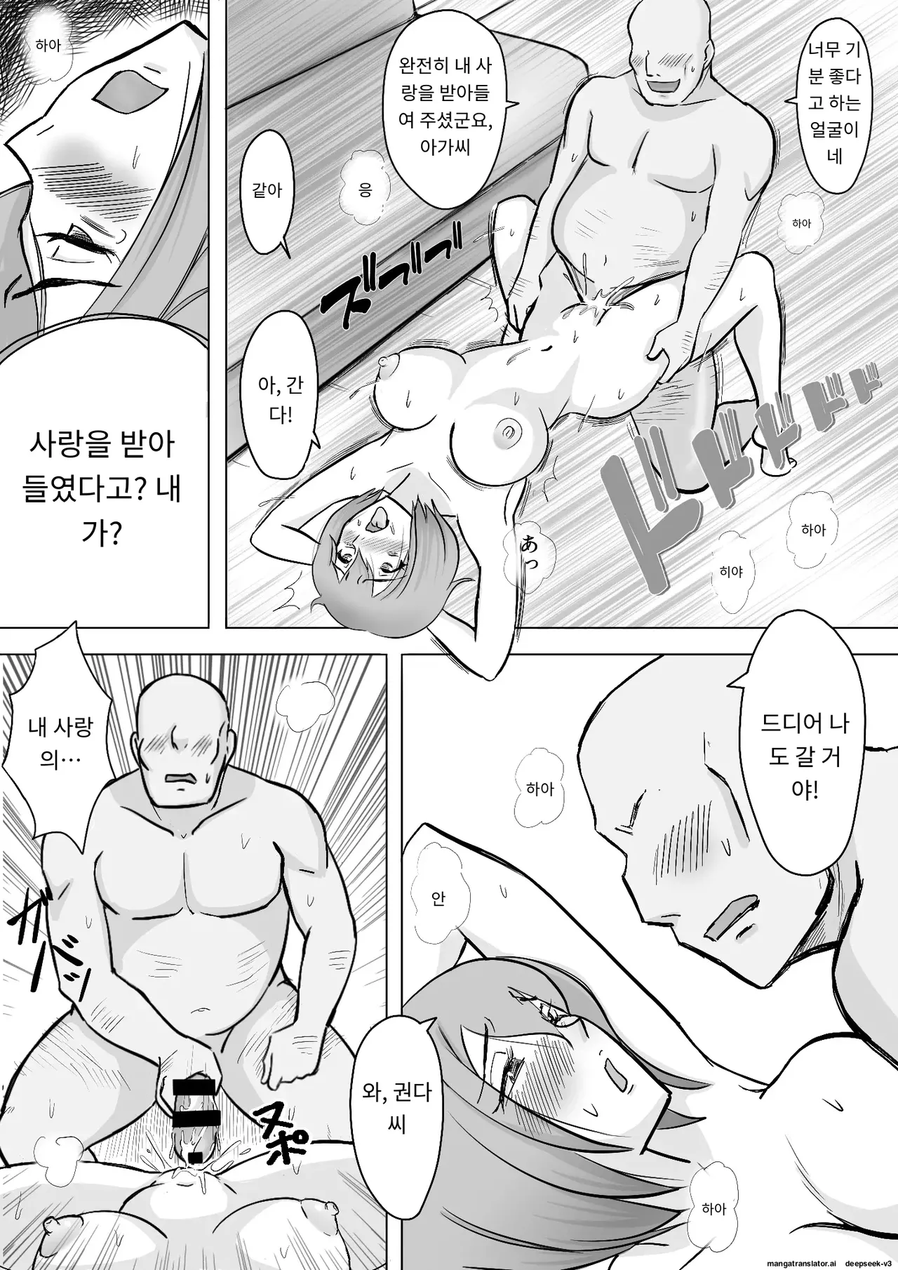 마키는 다정한 남편을 위해, 마유는 거근 가진 남편을 위해 [A.I 번역] 图片编号 44