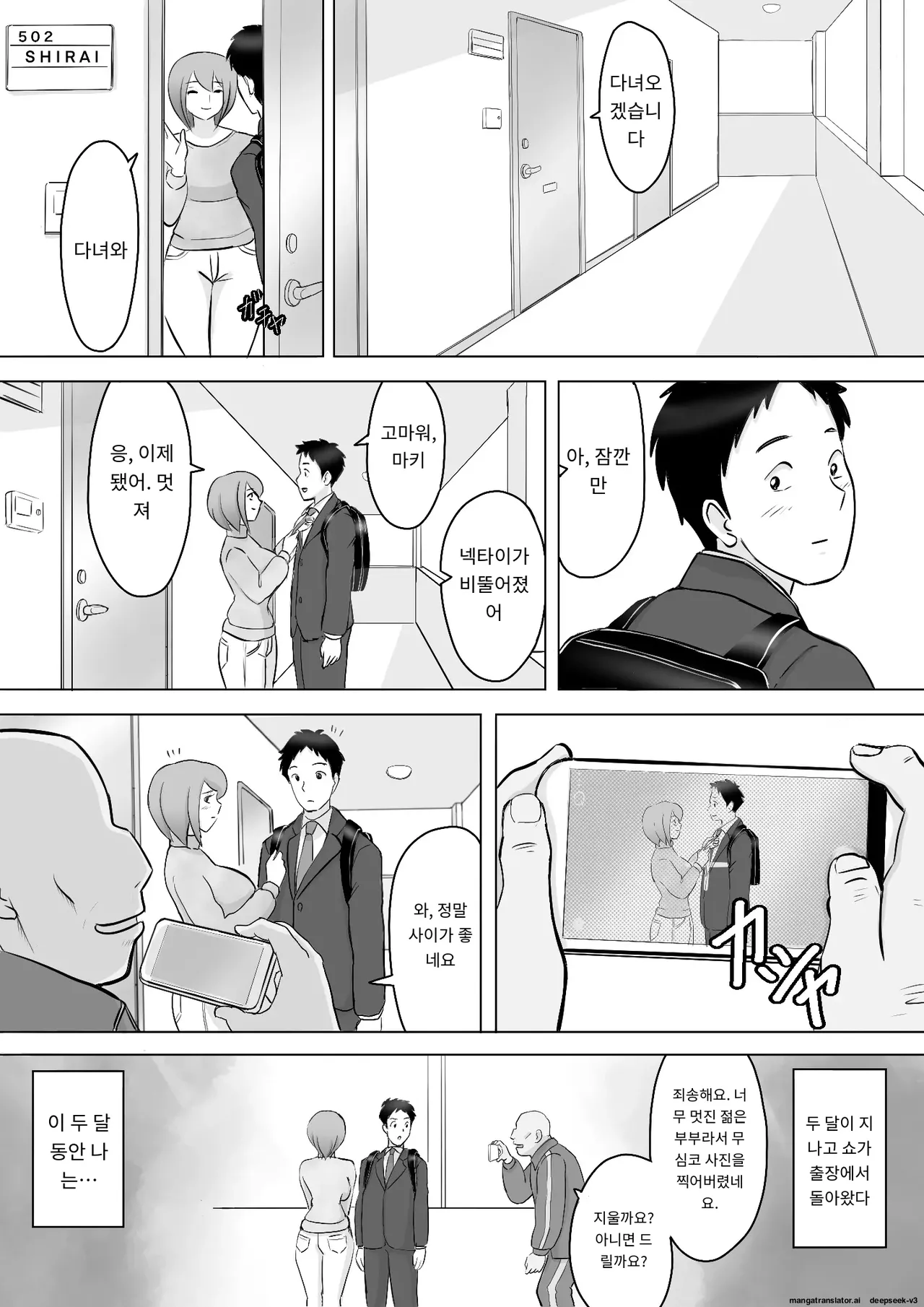 마키는 다정한 남편을 위해, 마유는 거근 가진 남편을 위해 [A.I 번역] 图片编号 65