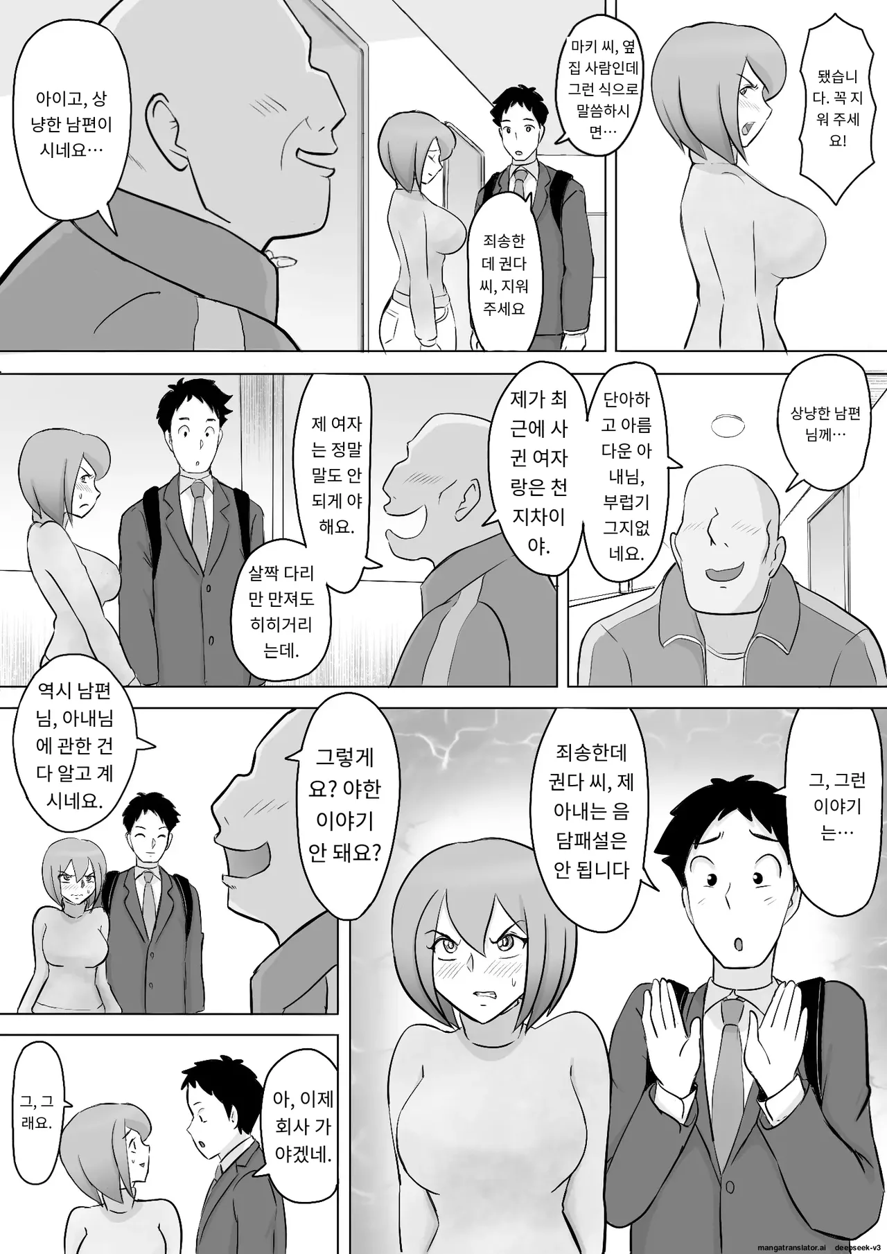 마키는 다정한 남편을 위해, 마유는 거근 가진 남편을 위해 [A.I 번역] 图片编号 66