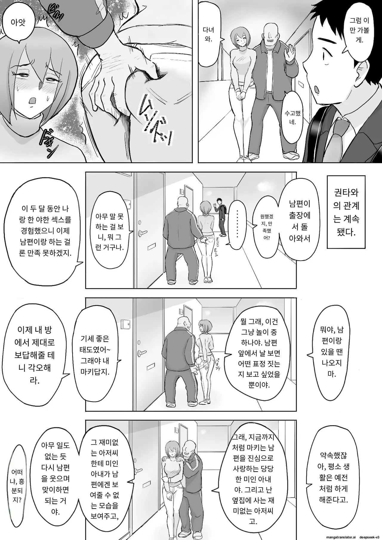 마키는 다정한 남편을 위해, 마유는 거근 가진 남편을 위해 [A.I 번역] 图片编号 67