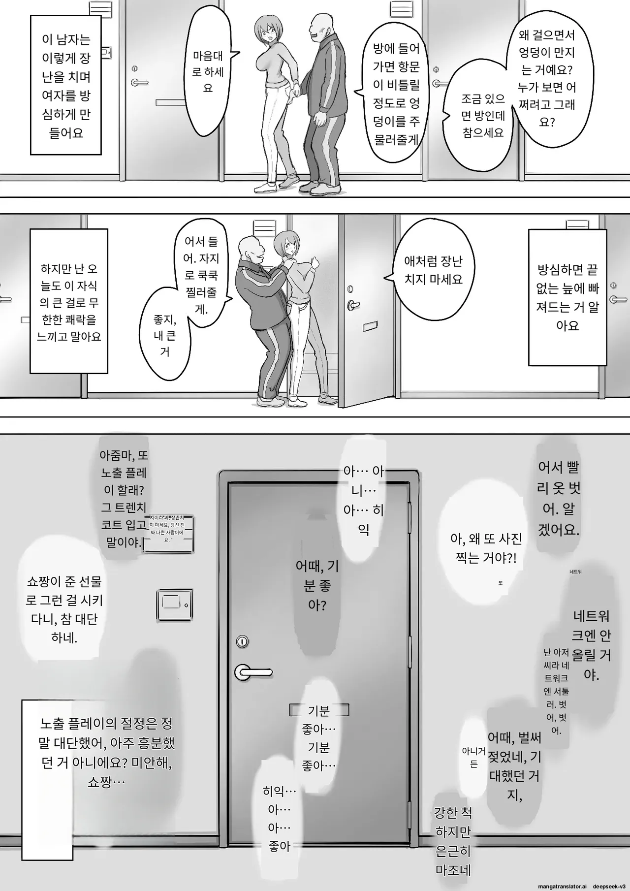 마키는 다정한 남편을 위해, 마유는 거근 가진 남편을 위해 [A.I 번역] 图片编号 68