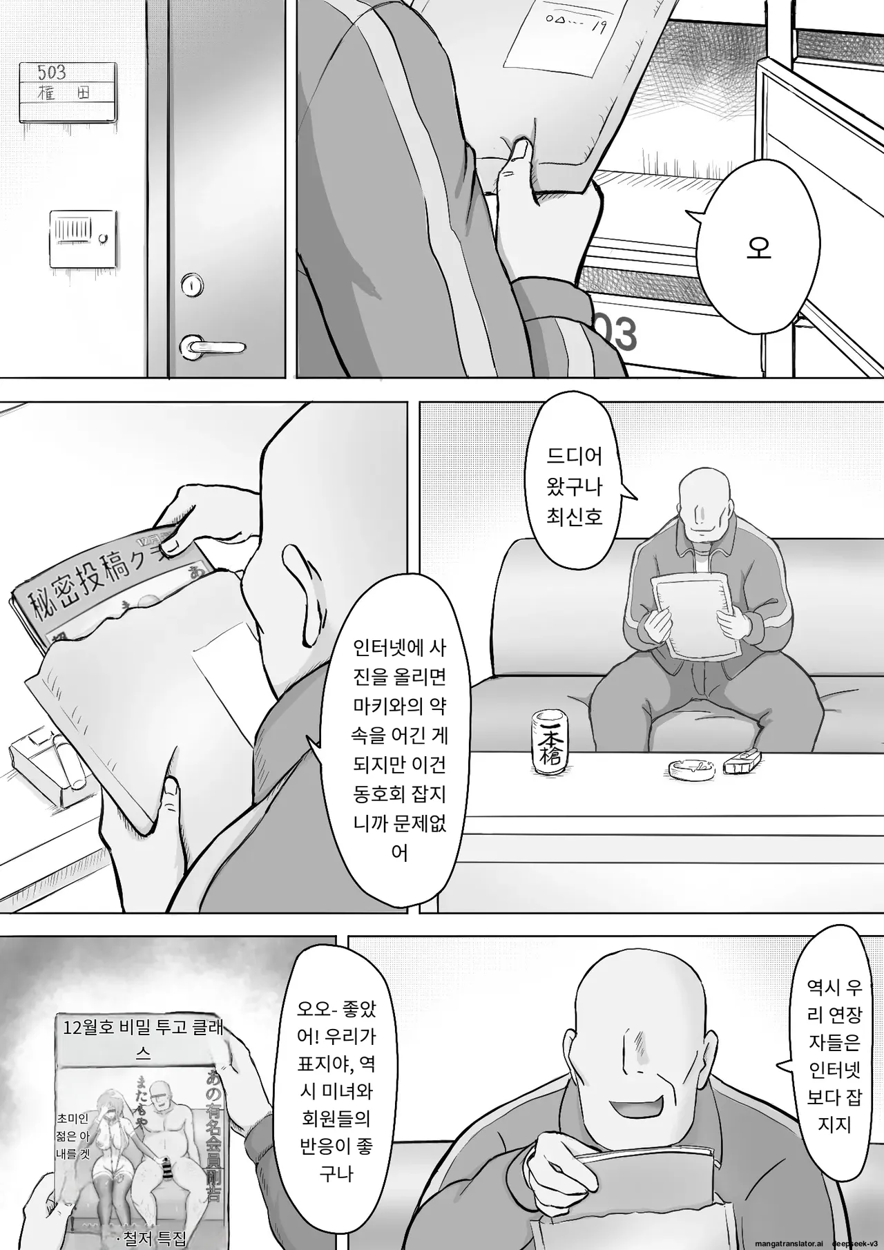 마키는 다정한 남편을 위해, 마유는 거근 가진 남편을 위해 [A.I 번역] 图片编号 69