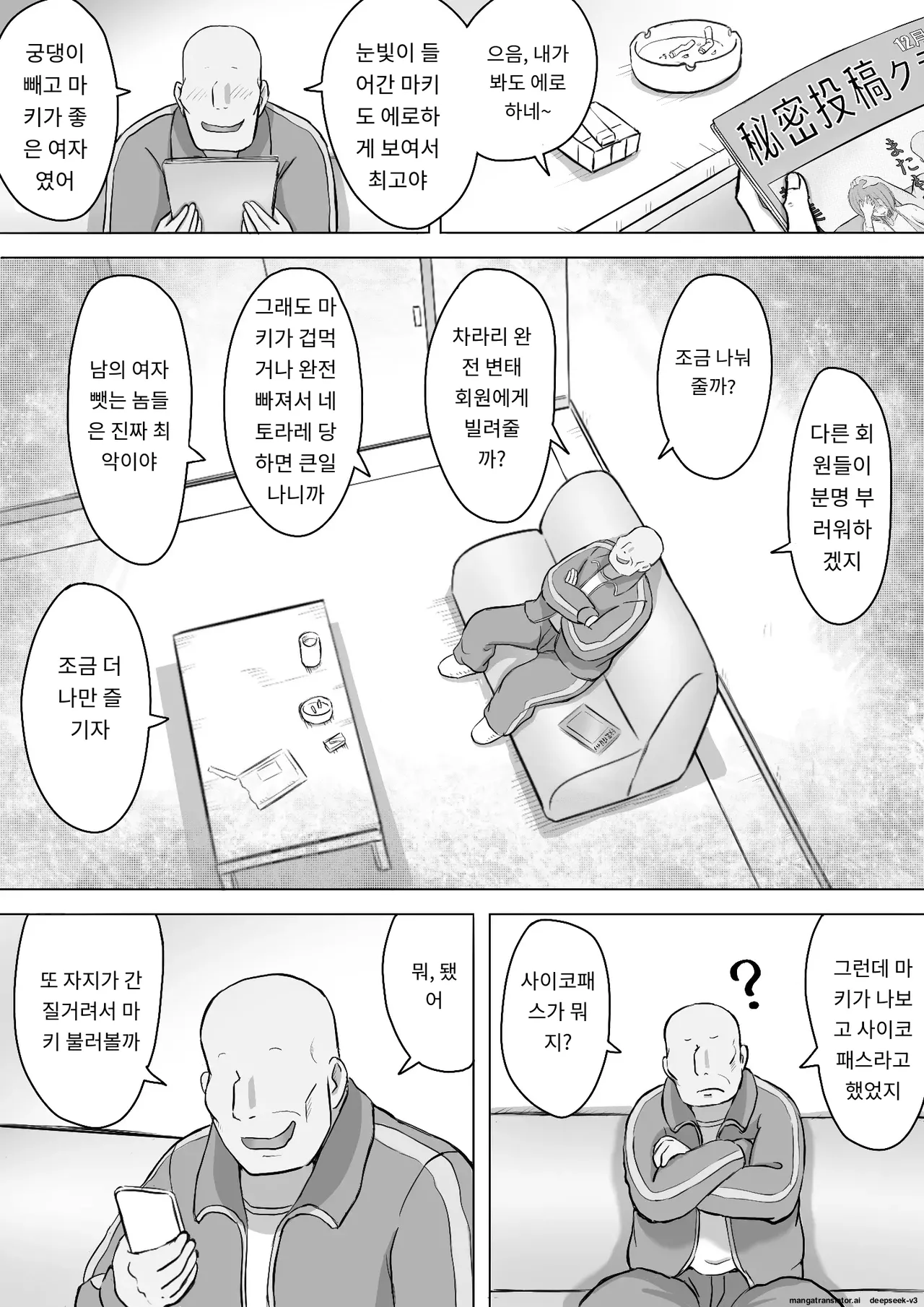 마키는 다정한 남편을 위해, 마유는 거근 가진 남편을 위해 [A.I 번역] 图片编号 77