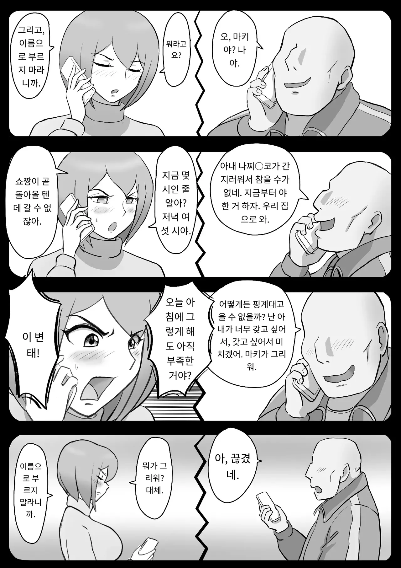 마키는 다정한 남편을 위해, 마유는 거근 가진 남편을 위해 [A.I 번역] 图片编号 78