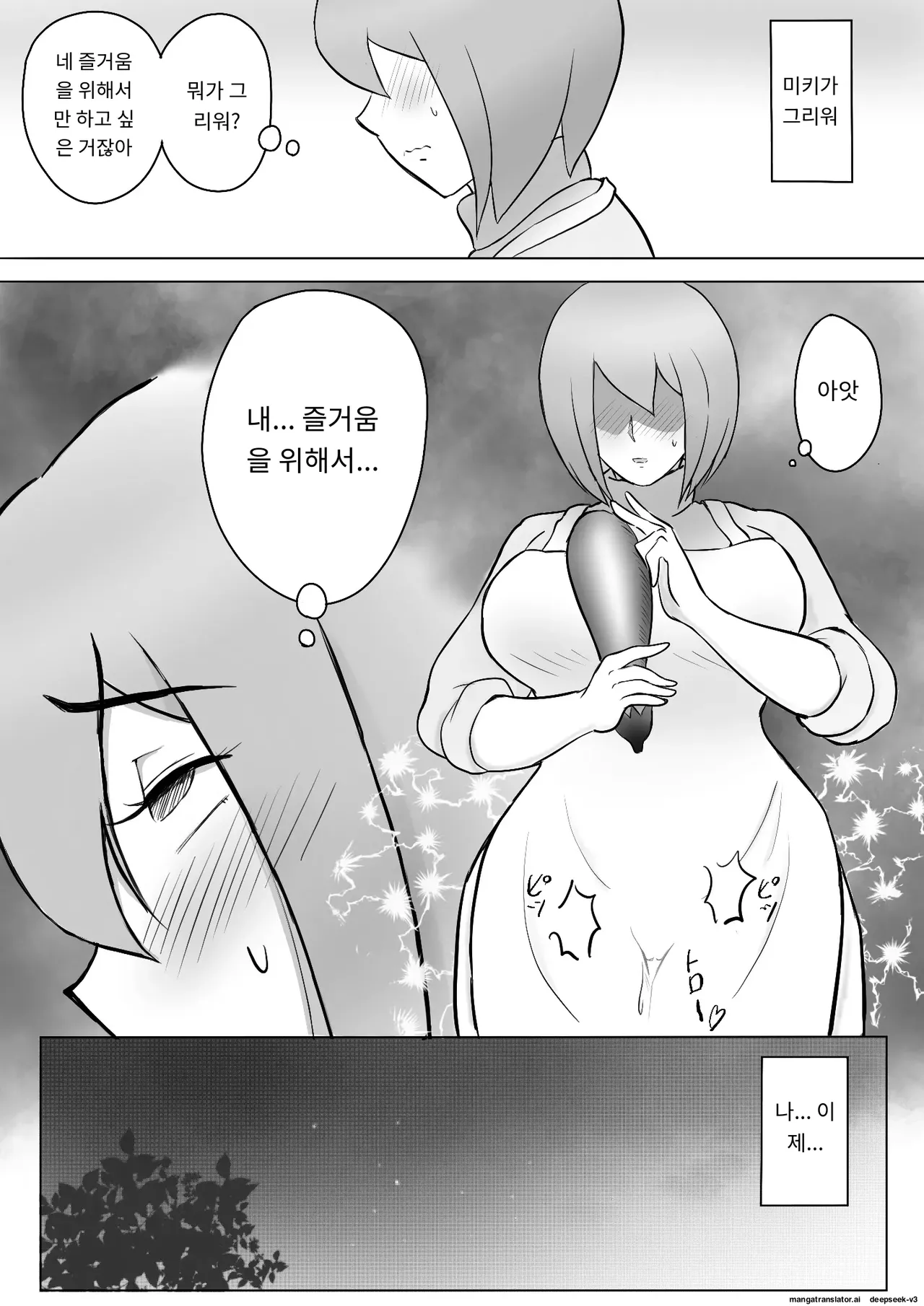 마키는 다정한 남편을 위해, 마유는 거근 가진 남편을 위해 [A.I 번역] 图片编号 80