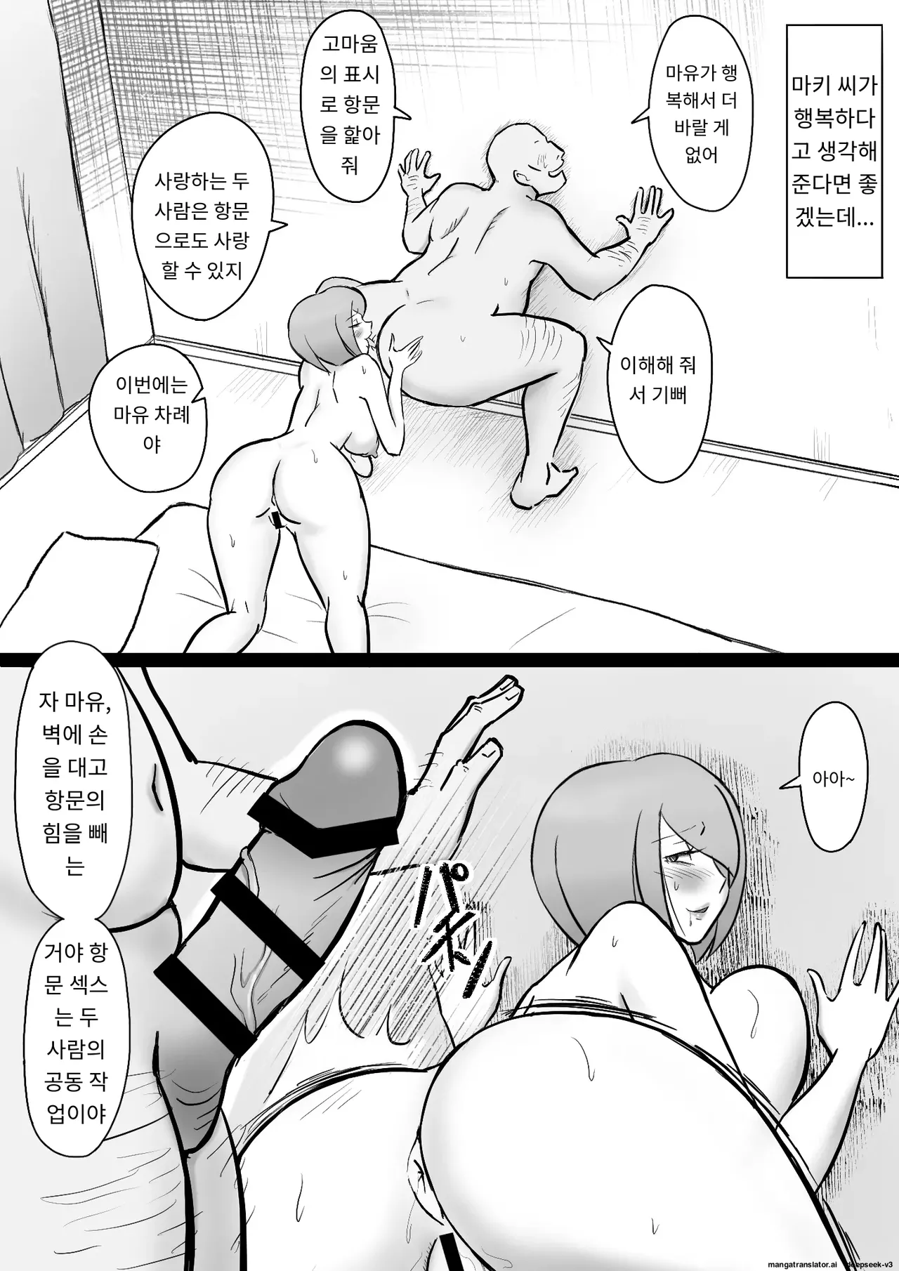 마키는 다정한 남편을 위해, 마유는 거근 가진 남편을 위해 [A.I 번역] 图片编号 94