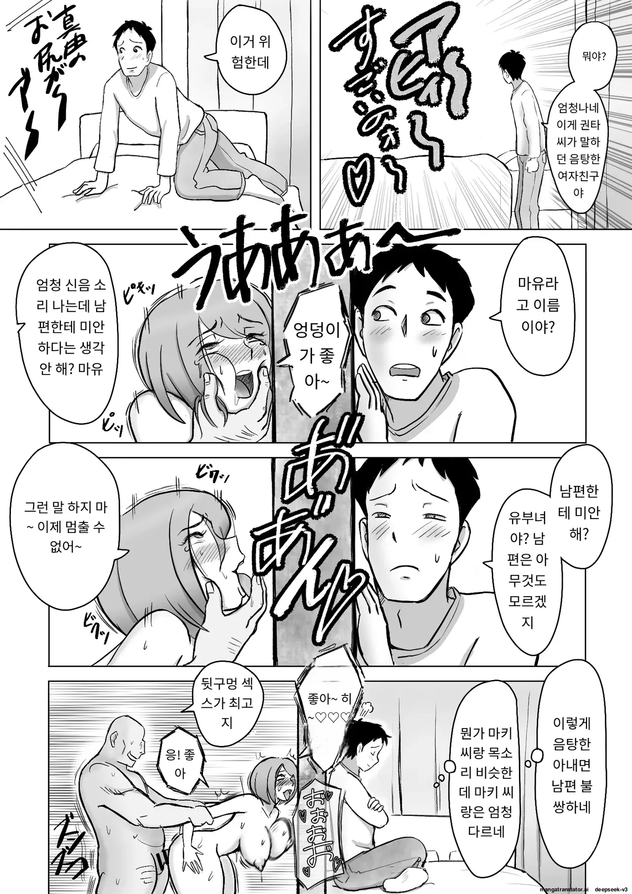 마키는 다정한 남편을 위해, 마유는 거근 가진 남편을 위해 [A.I 번역] 图片编号 97