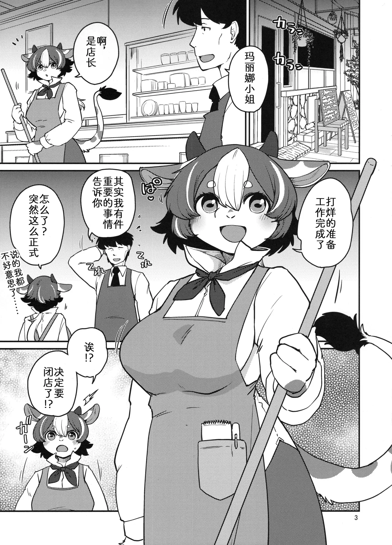 (Kemoket 16) [Noraya (Setouchi Kurage) ] Minotauros no Yome | 玛丽娜的爱意 [Chinese] [zc2333] image number 3