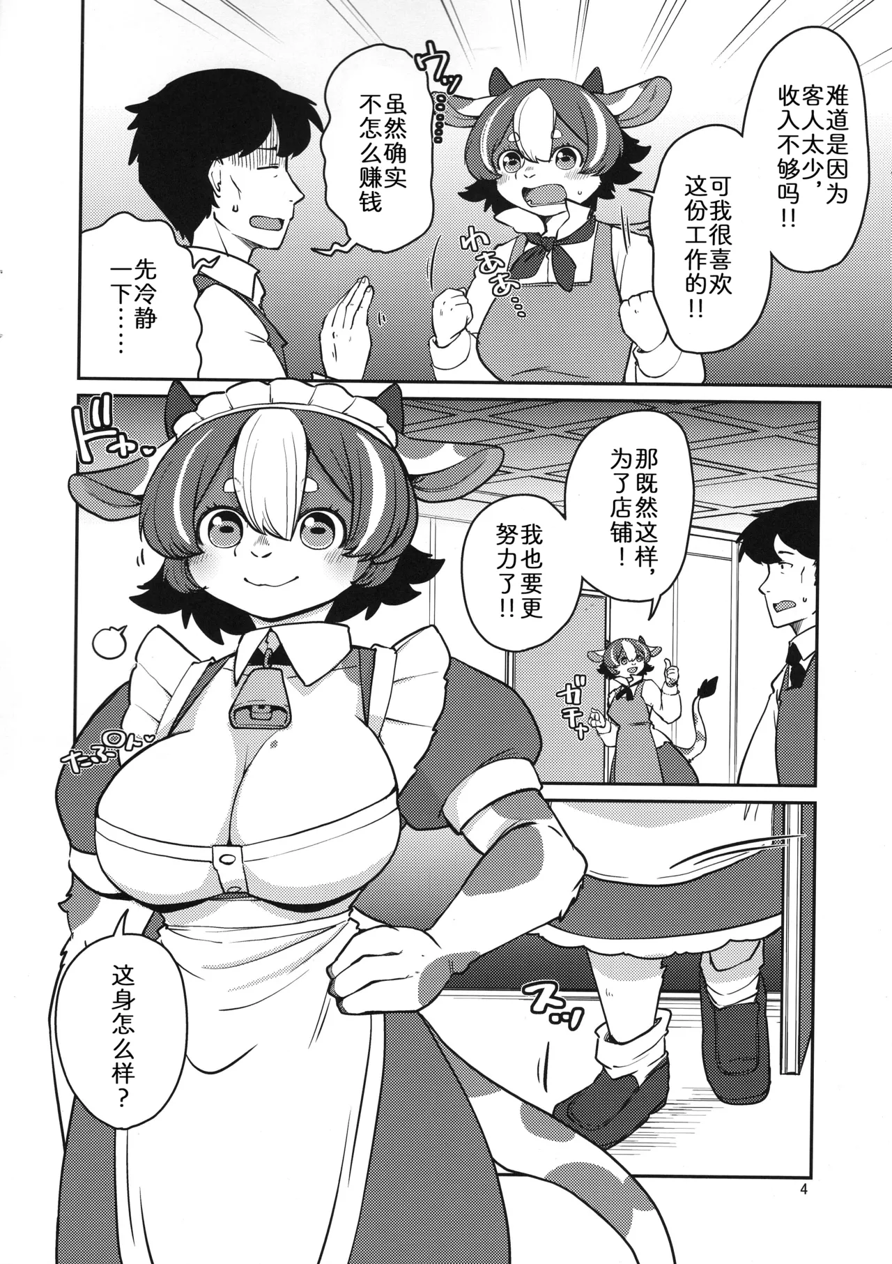 (Kemoket 16) [Noraya (Setouchi Kurage) ] Minotauros no Yome | 玛丽娜的爱意 [Chinese] [zc2333] image number 4