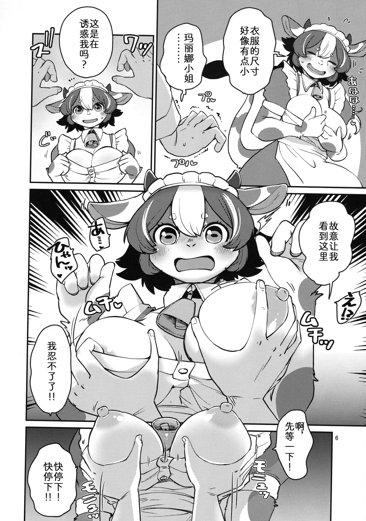 (Kemoket 16) [Noraya (Setouchi Kurage) ] Minotauros no Yome | 玛丽娜的爱意 [Chinese] [zc2333] image number 6