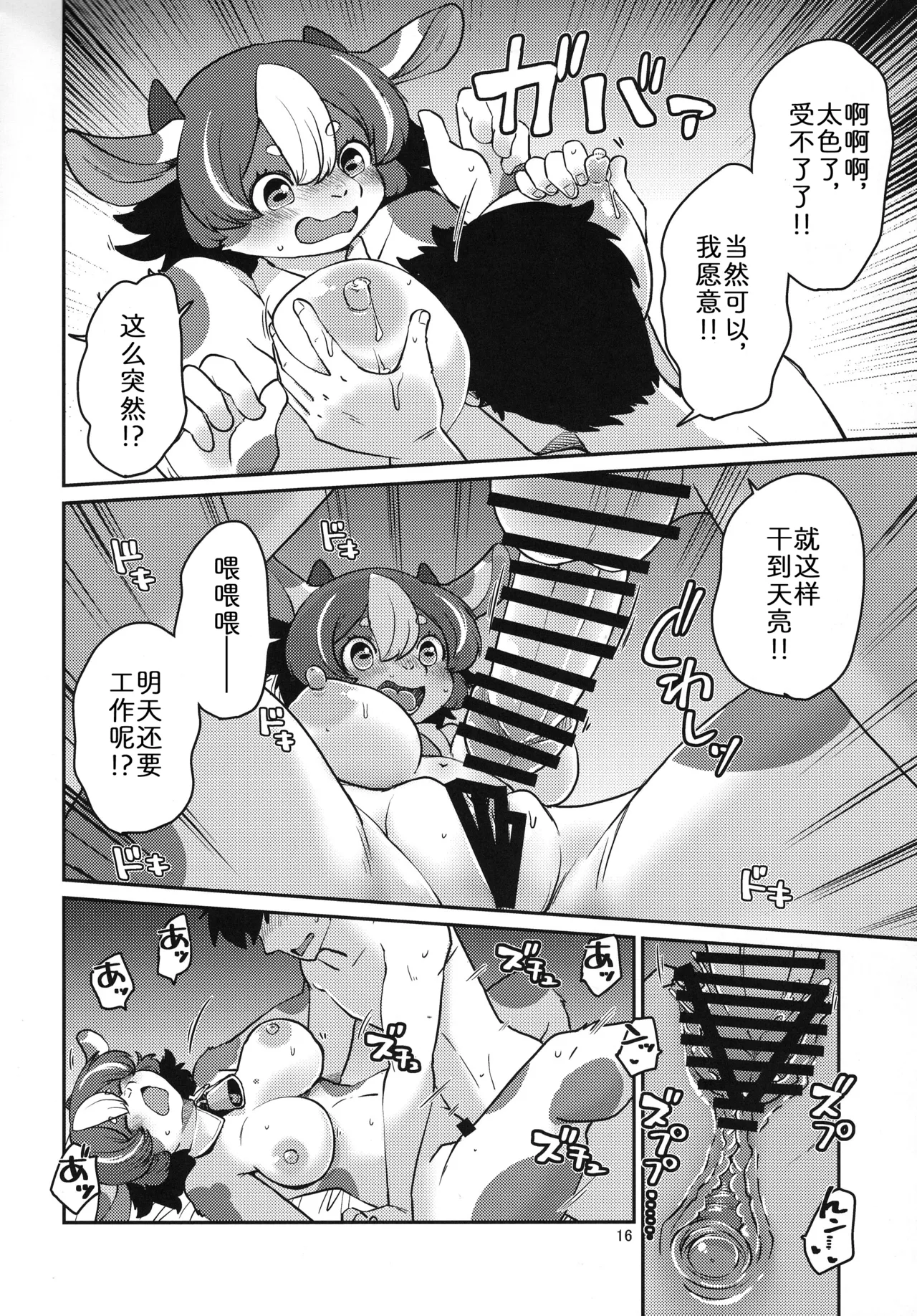 (Kemoket 16) [Noraya (Setouchi Kurage) ] Minotauros no Yome | 玛丽娜的爱意 [Chinese] [zc2333] image number 16