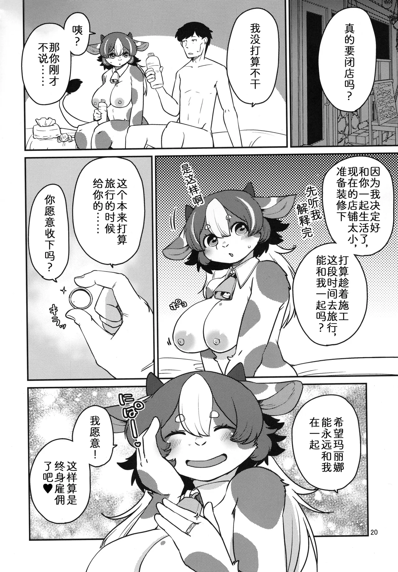 (Kemoket 16) [Noraya (Setouchi Kurage) ] Minotauros no Yome | 玛丽娜的爱意 [Chinese] [zc2333] image number 20